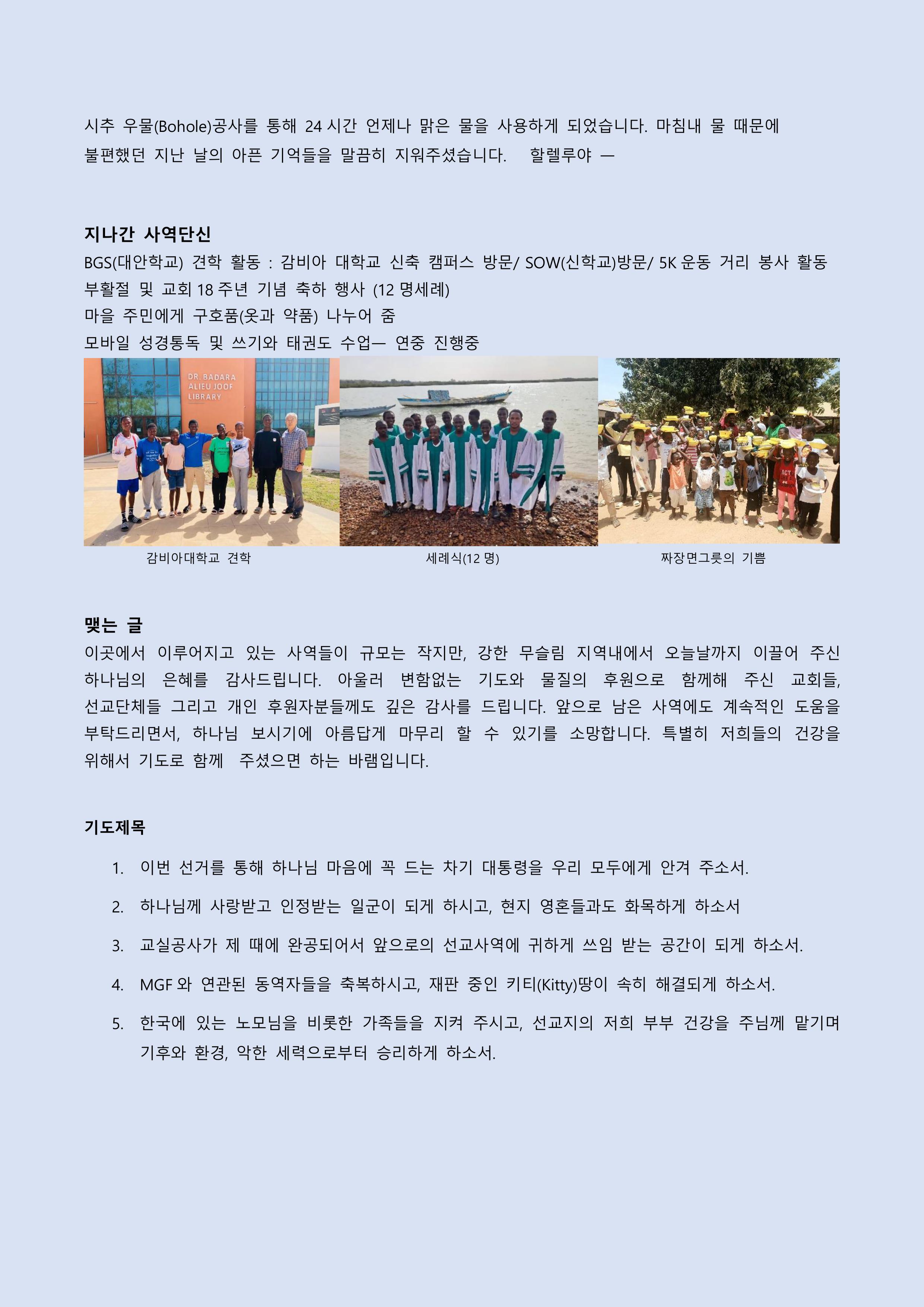 감비아통신 제52호-이미지-1.jpg
