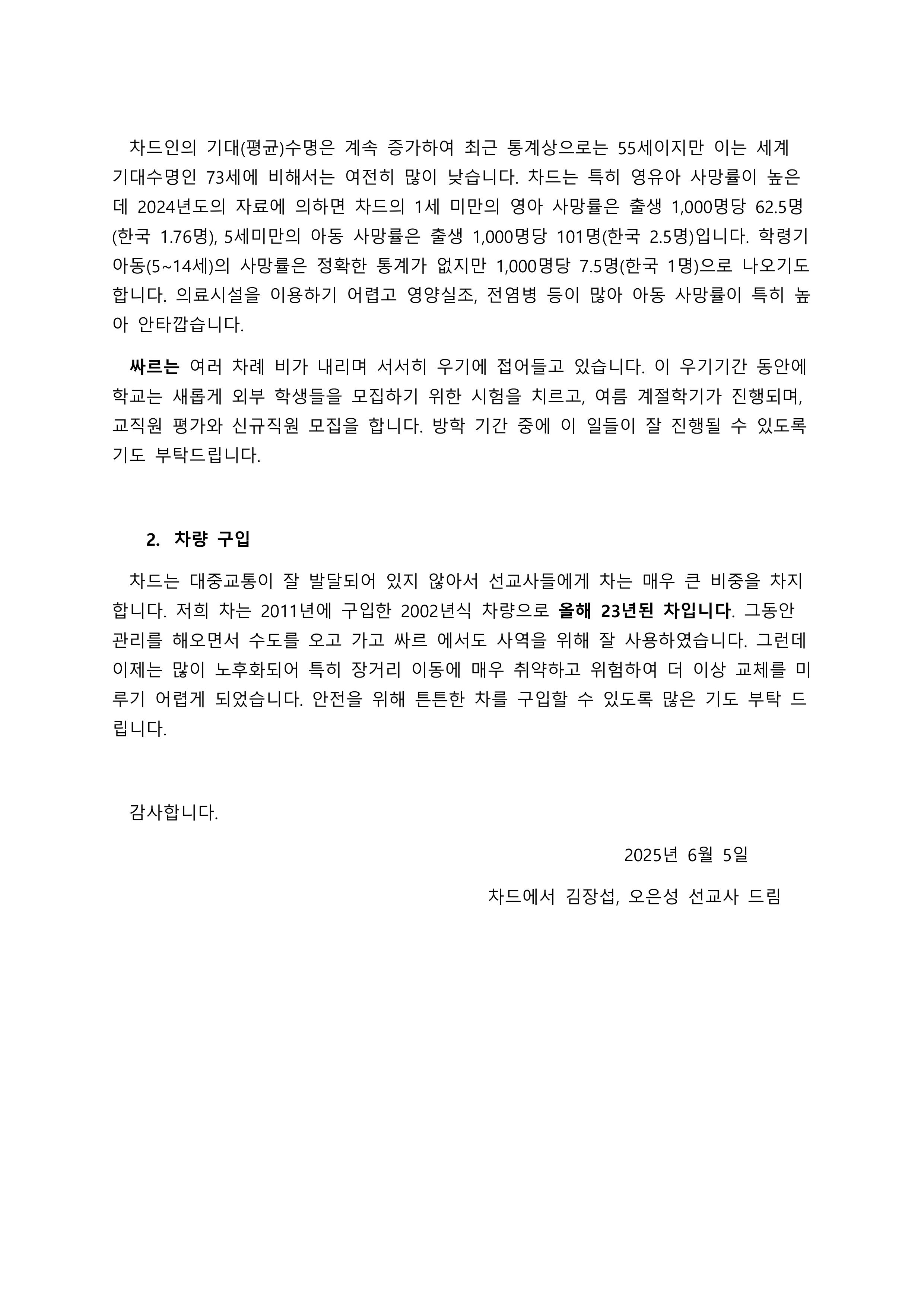 2025.6월기도편지-이미지-1.jpg