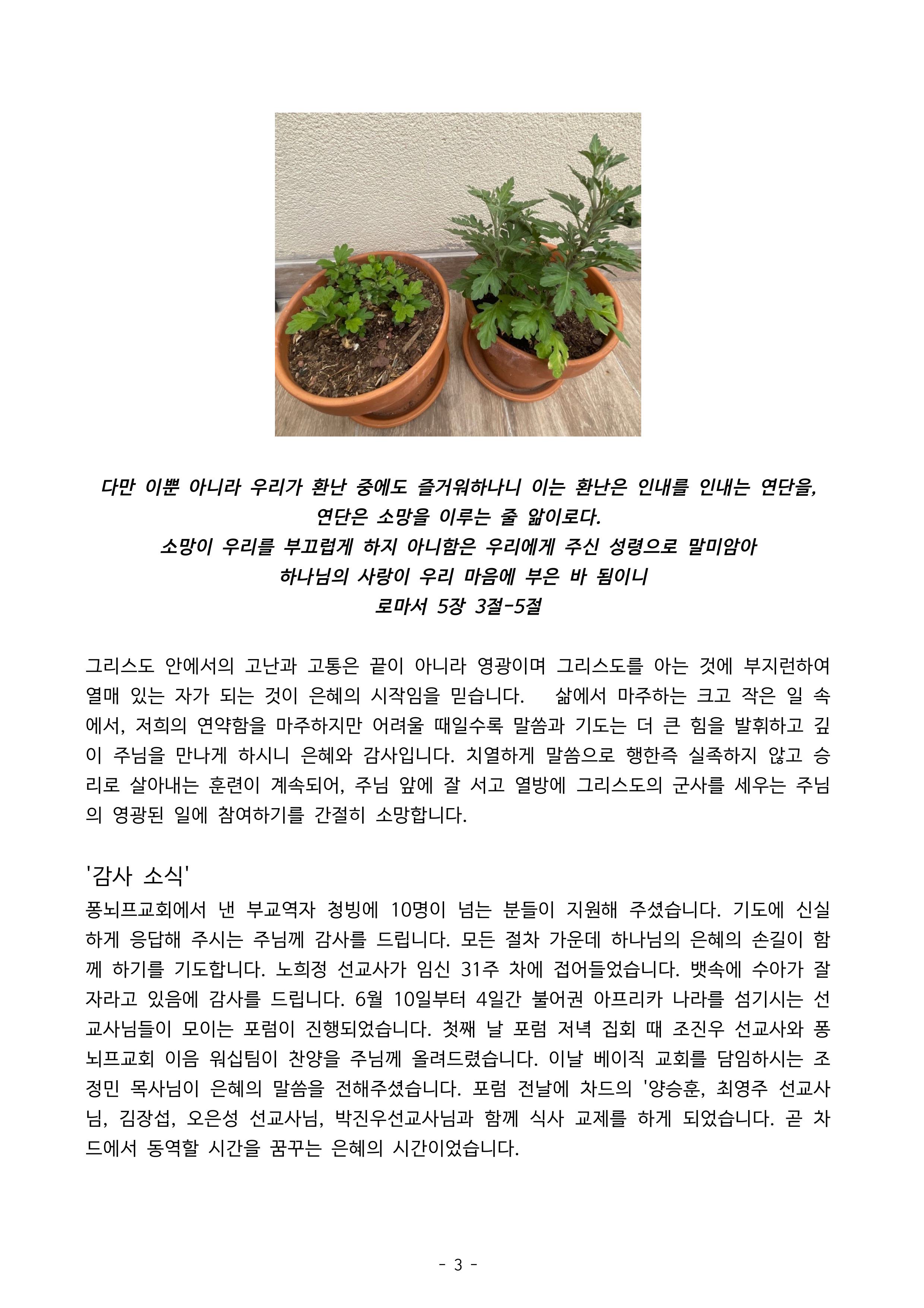 6월 선교편지-이미지-2.jpg