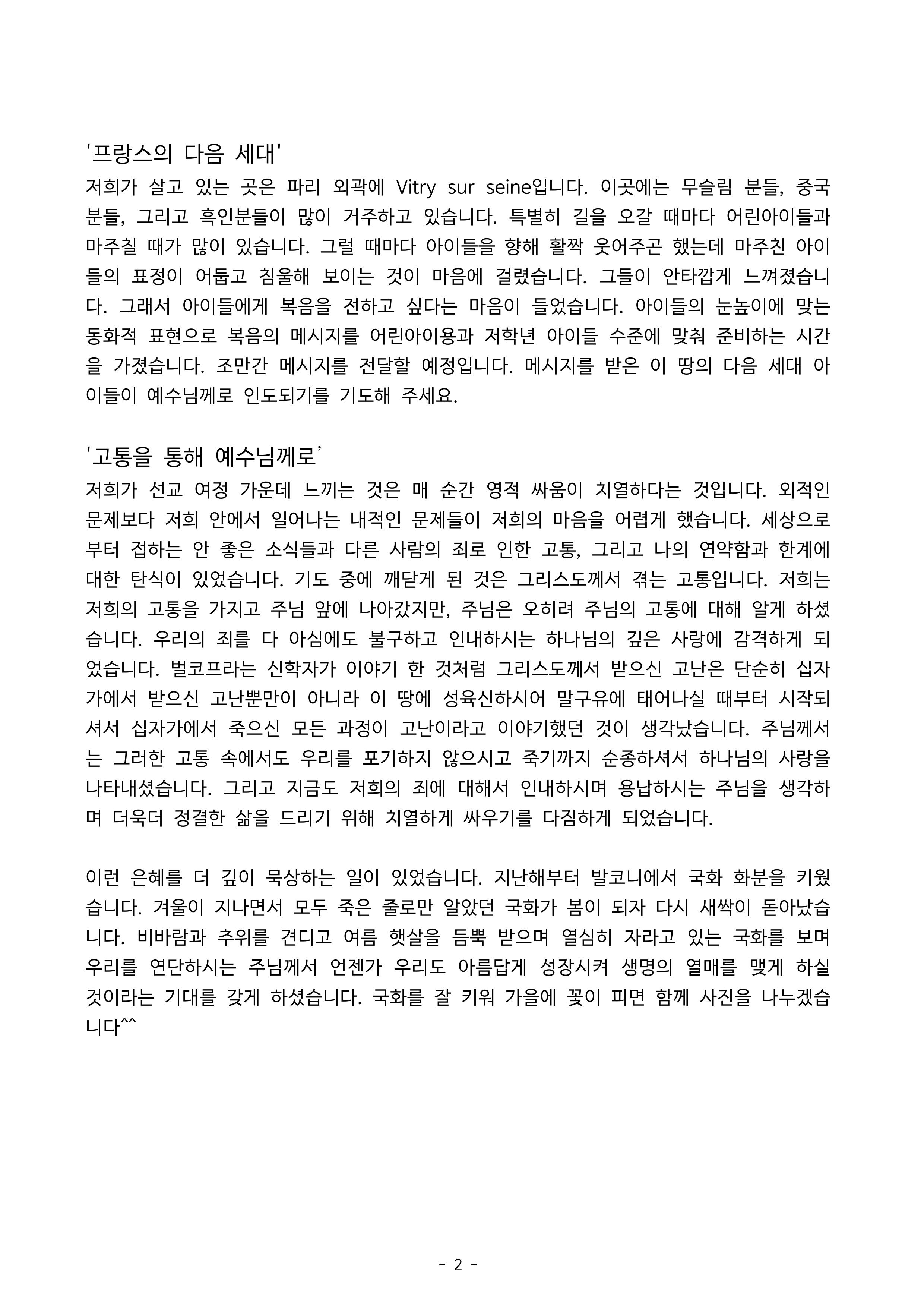 6월 선교편지-이미지-1.jpg