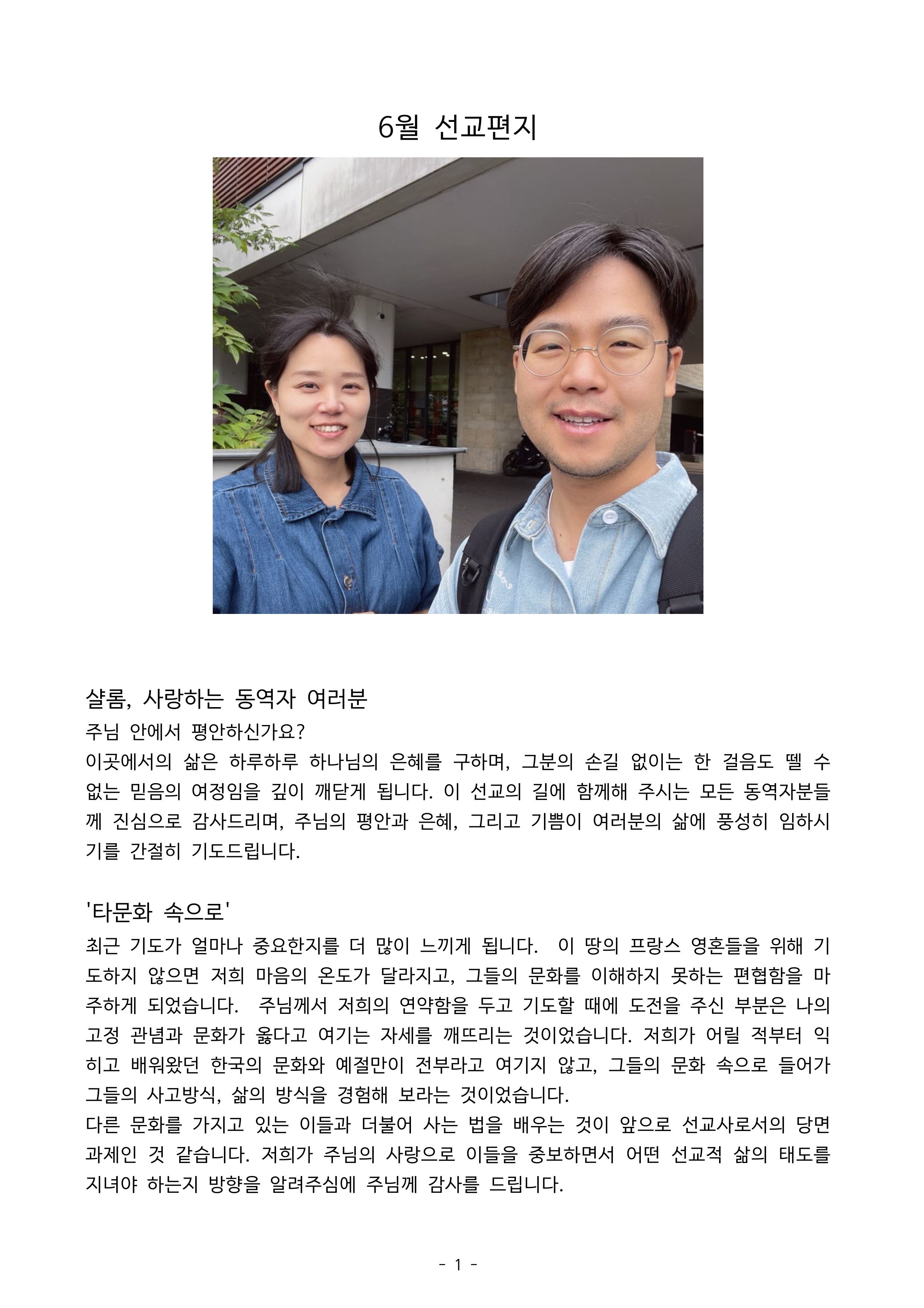 6월 선교편지-이미지-0.jpg