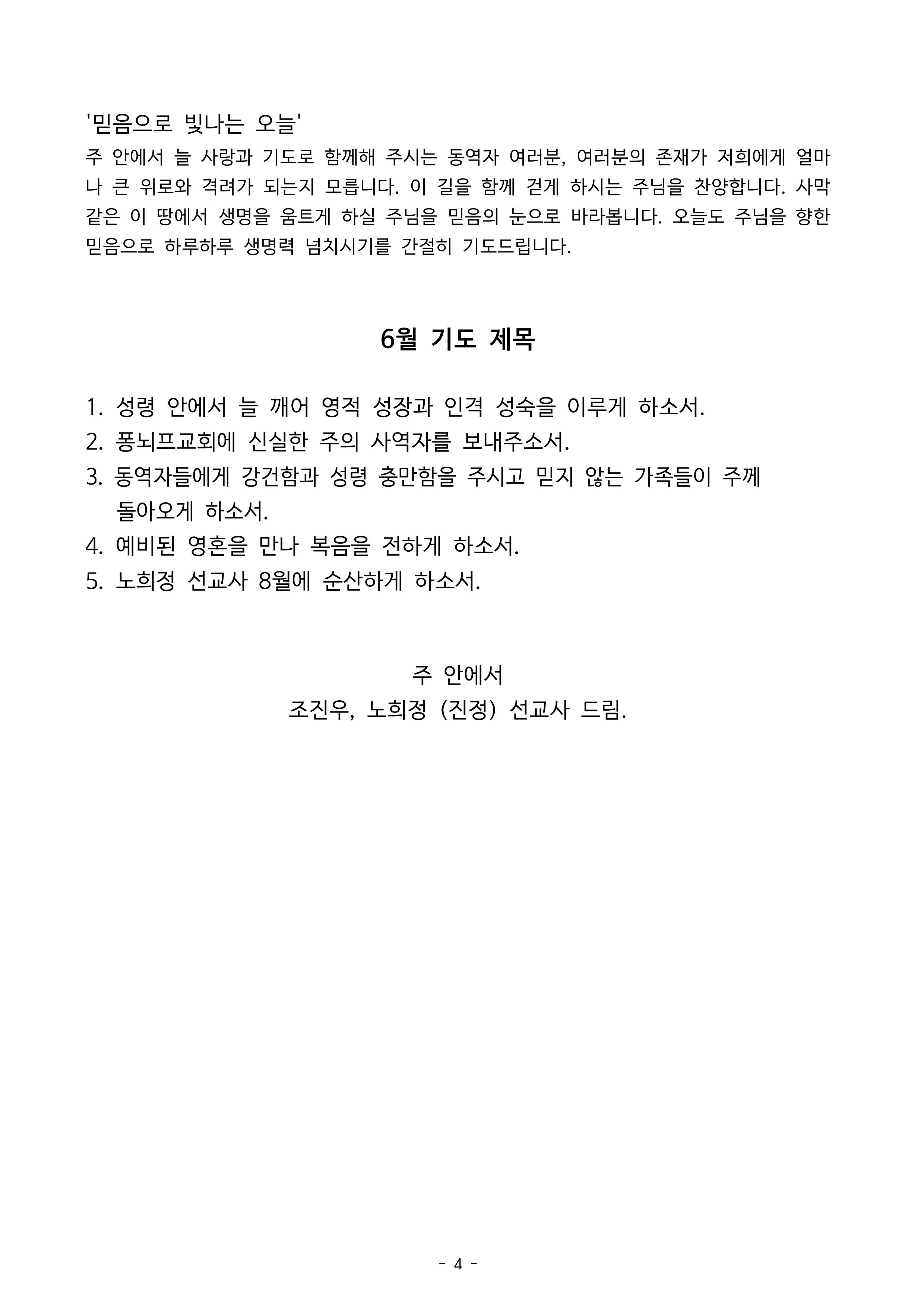 6월 선교편지-이미지-3.jpg