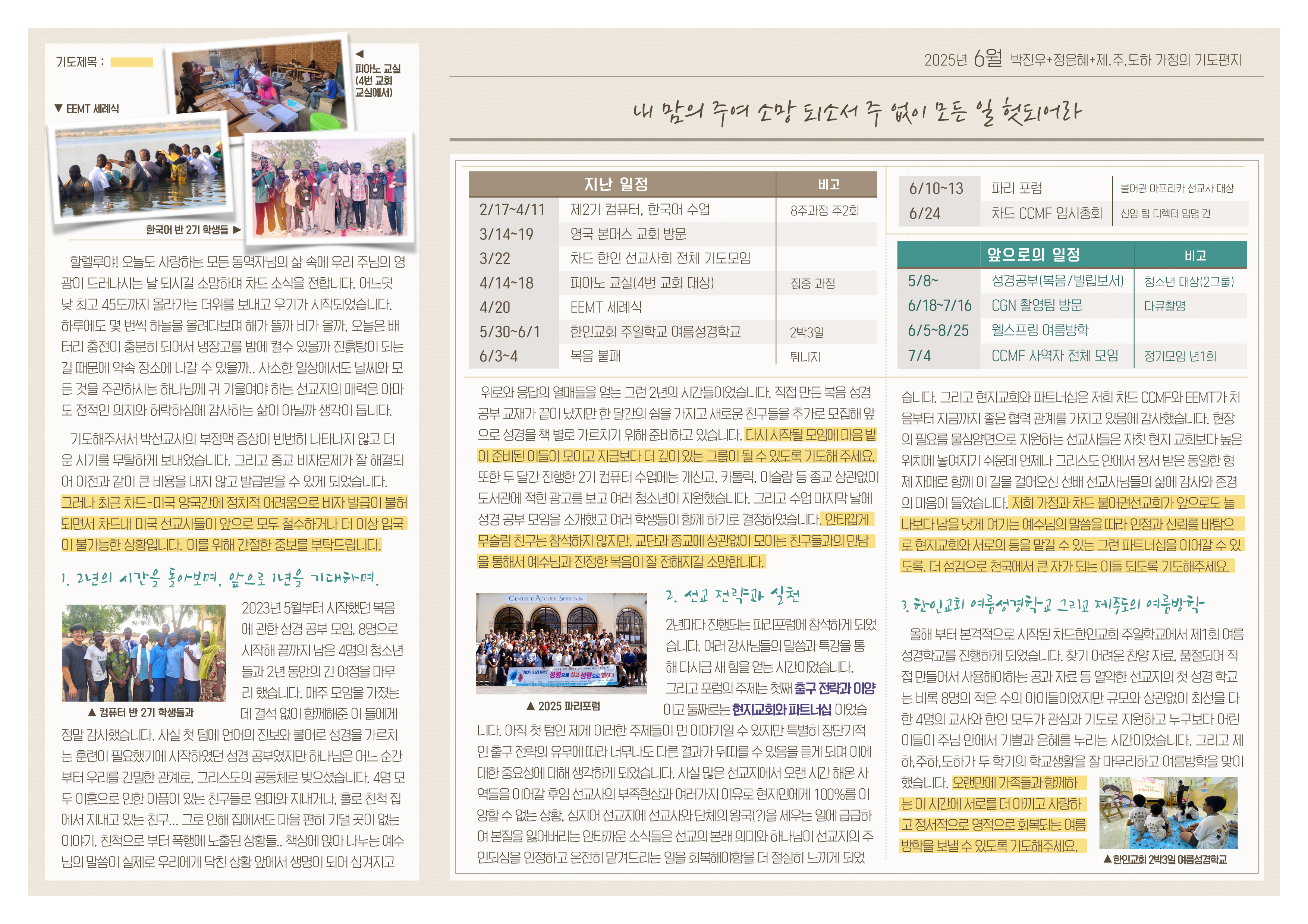 박진우 정은혜 선교사 6월.jpg