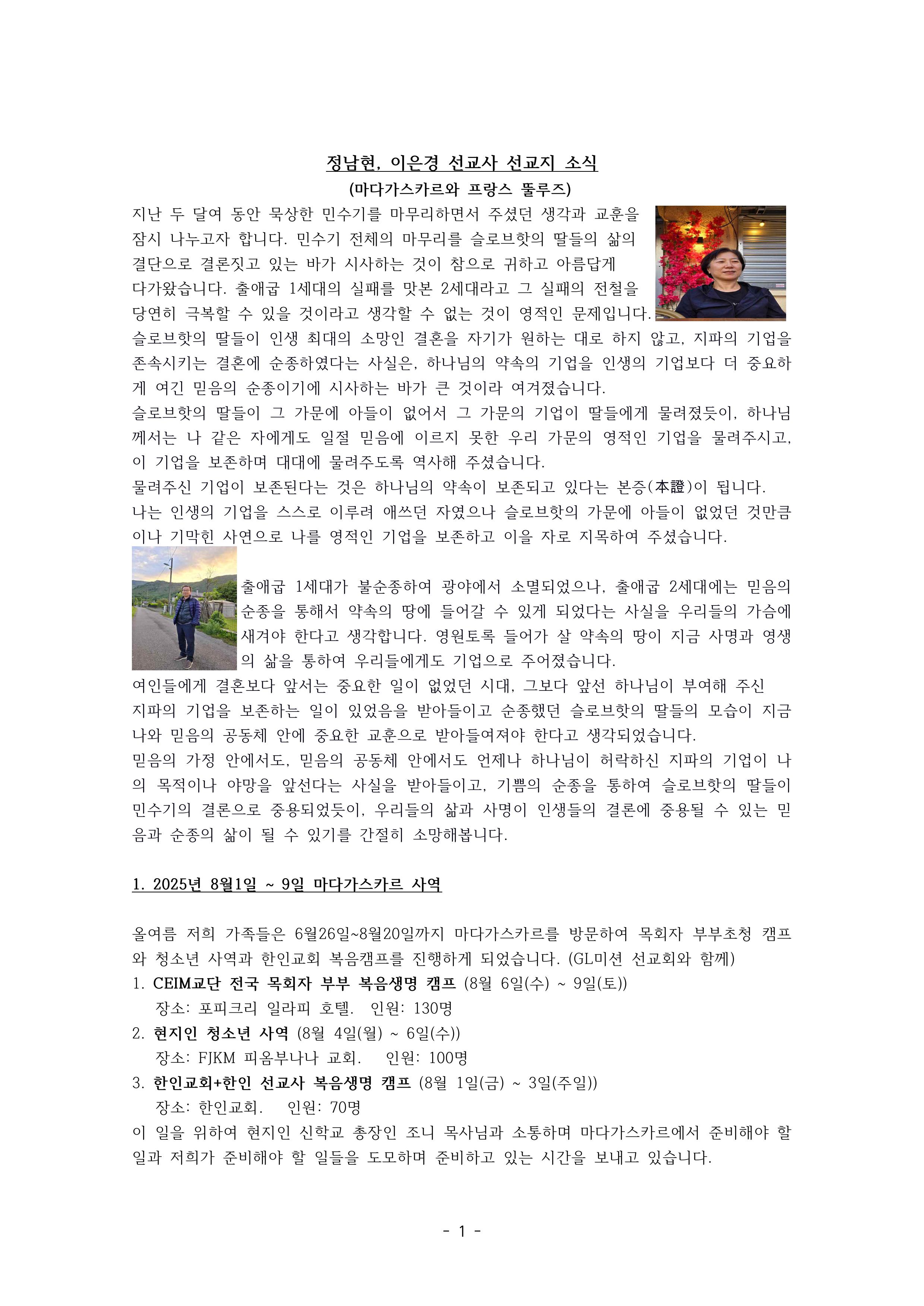 정남현,이은경 선교지 소식(PDF)-이미지-0.jpg