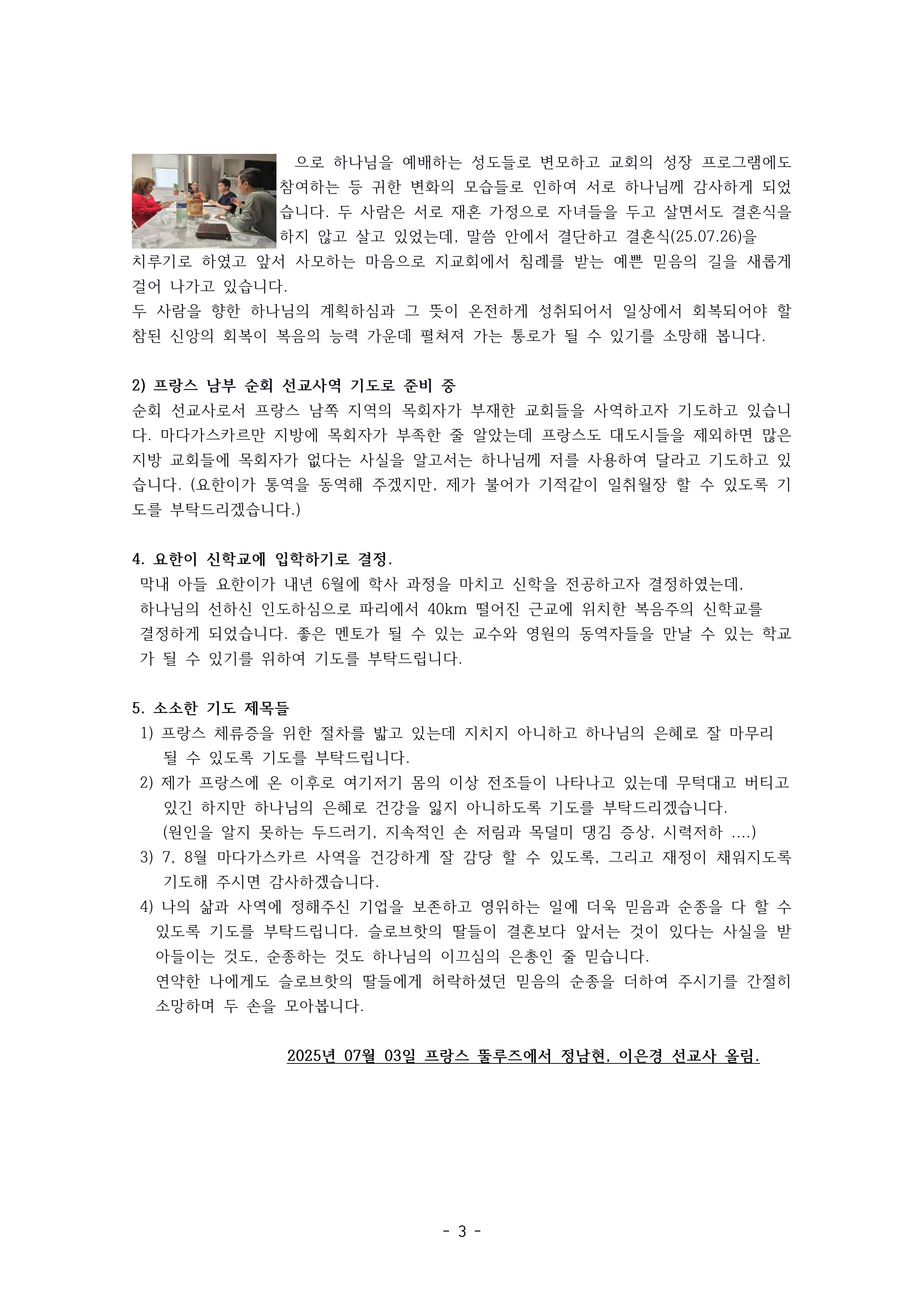 정남현,이은경 선교지 소식(PDF)-이미지-2.jpg