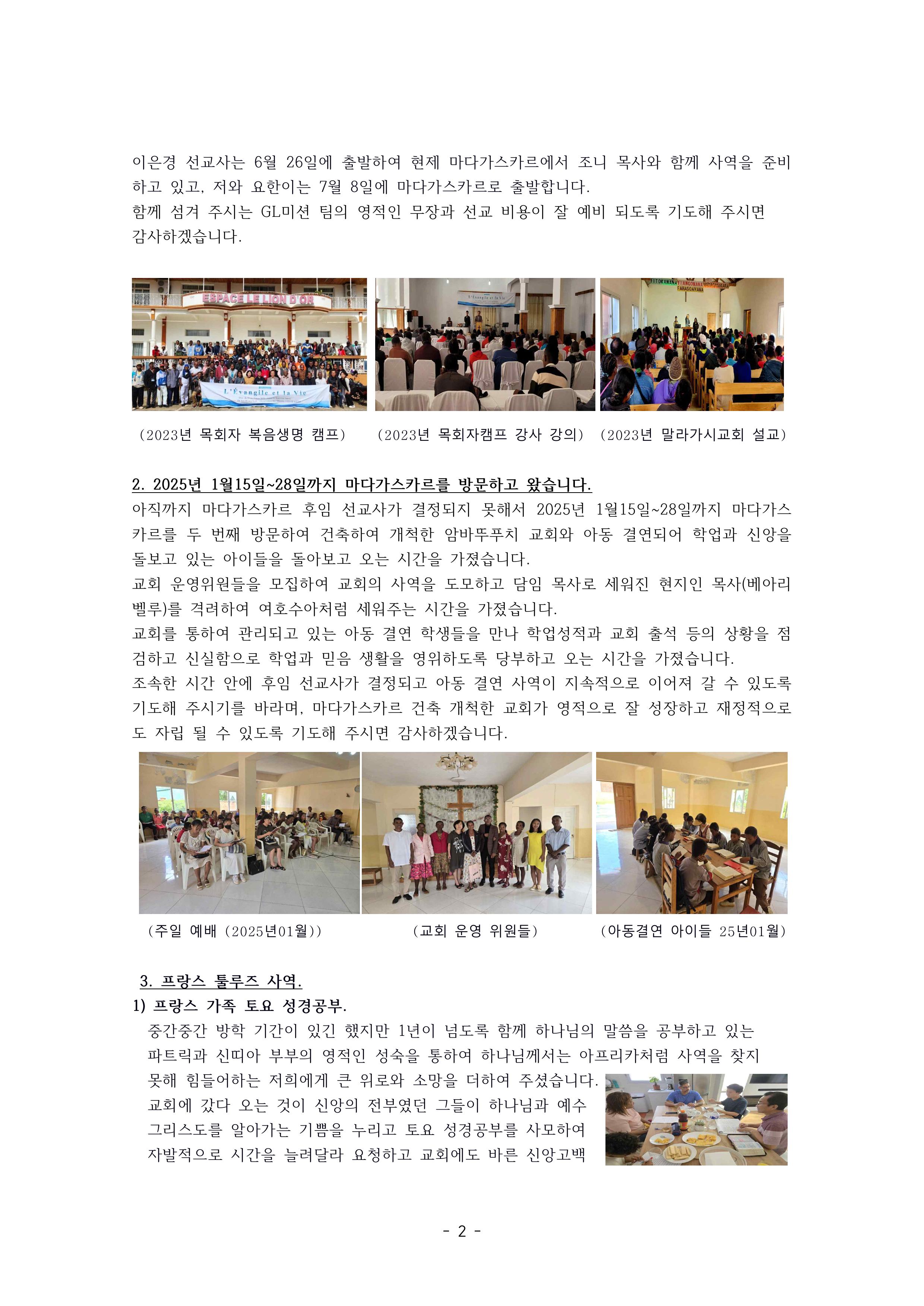 정남현,이은경 선교지 소식(PDF)-이미지-1.jpg