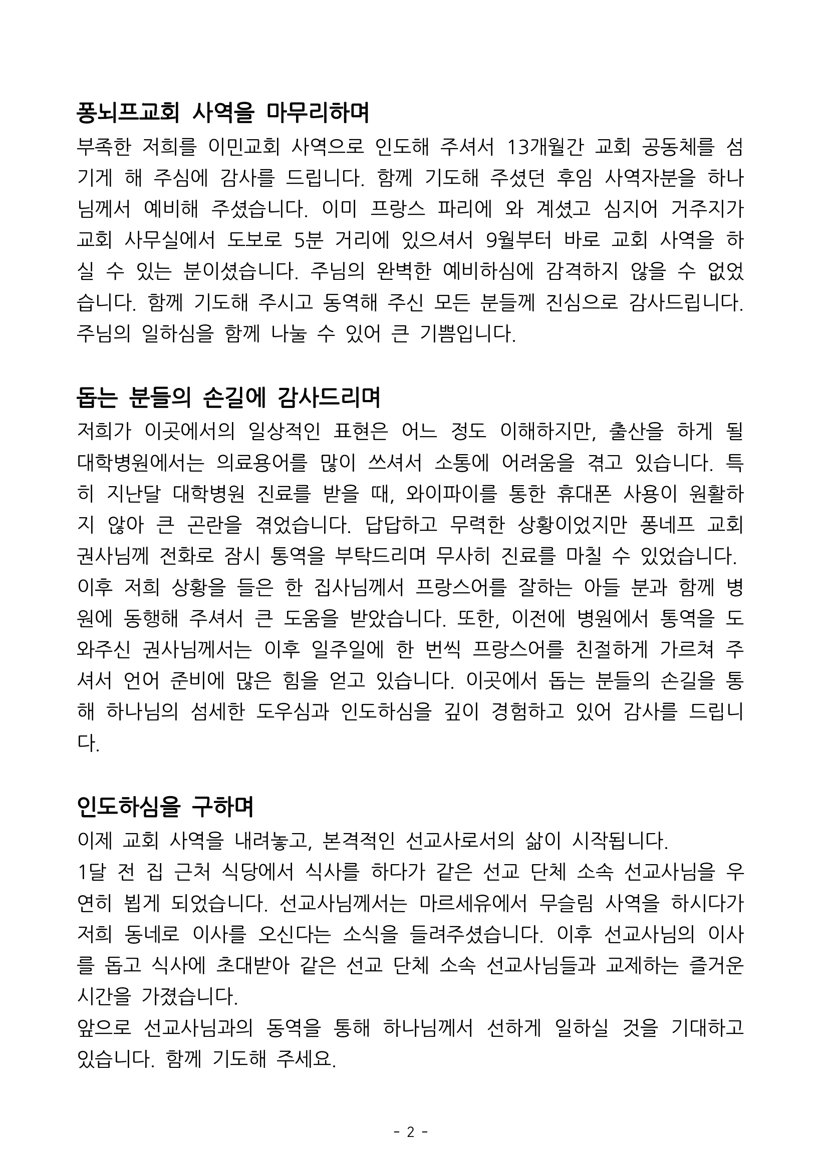 2025-7 차드 조진우 노희정 선교사 선교편지(2).jpg