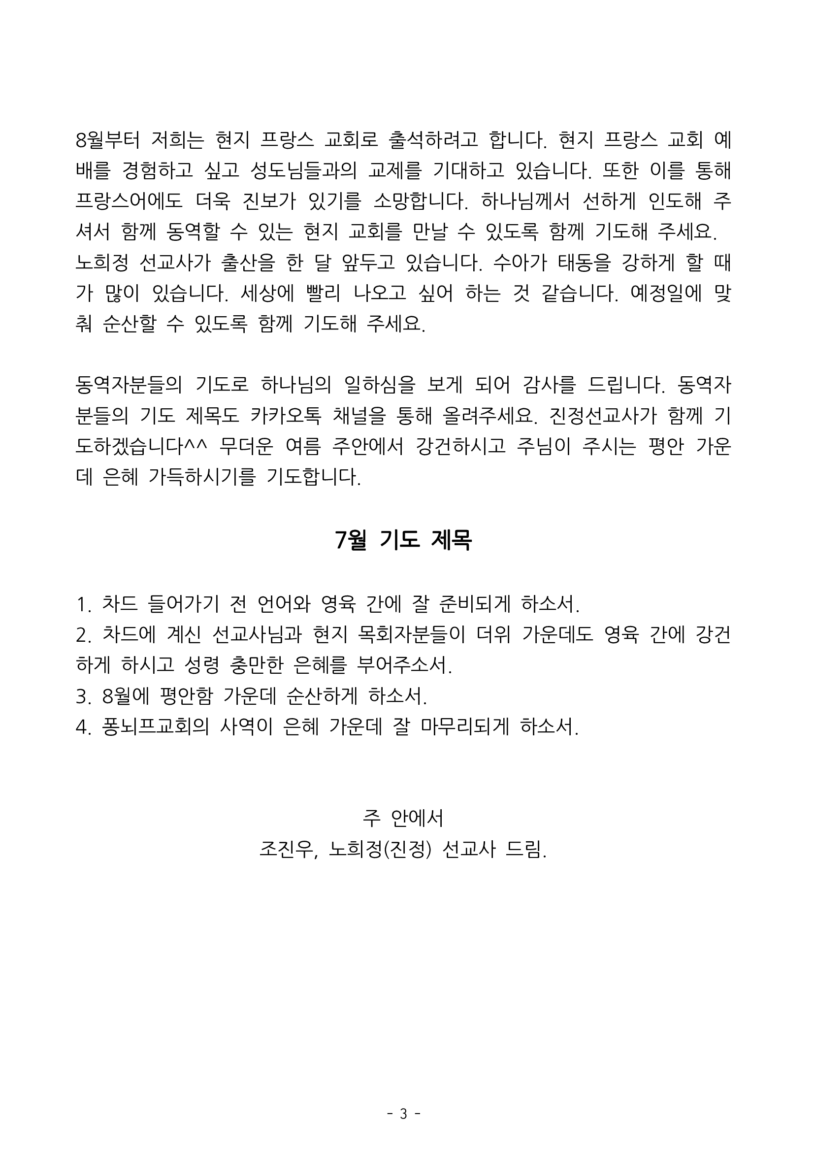 2025-7 차드 조진우 노희정 선교사 선교편지(3).jpg