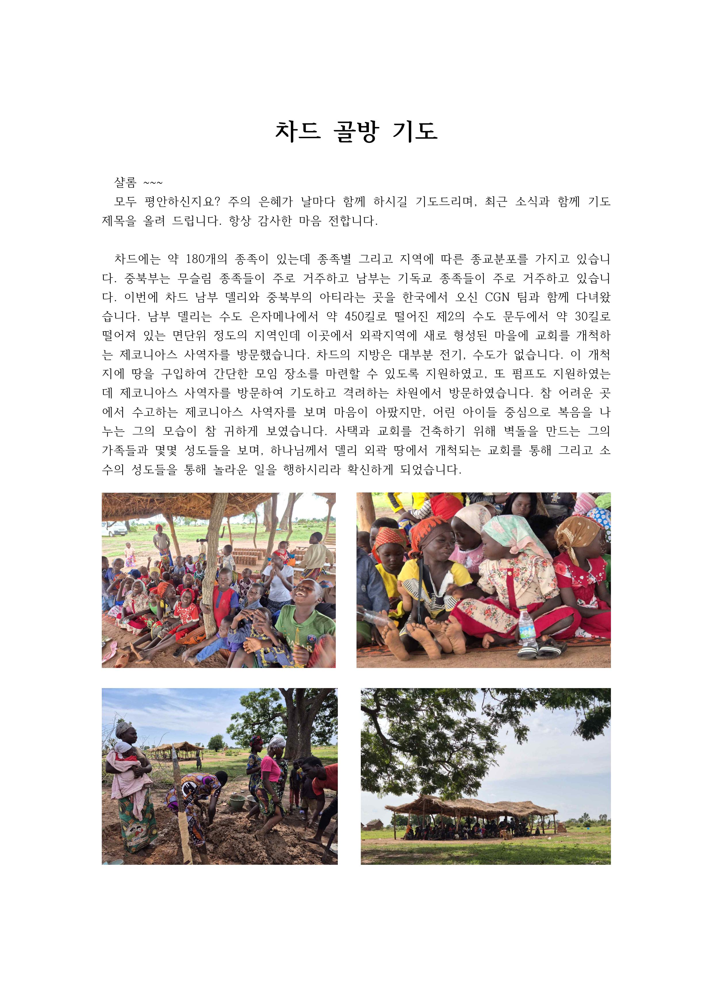 차드 골방 기도-이미지-0.jpg