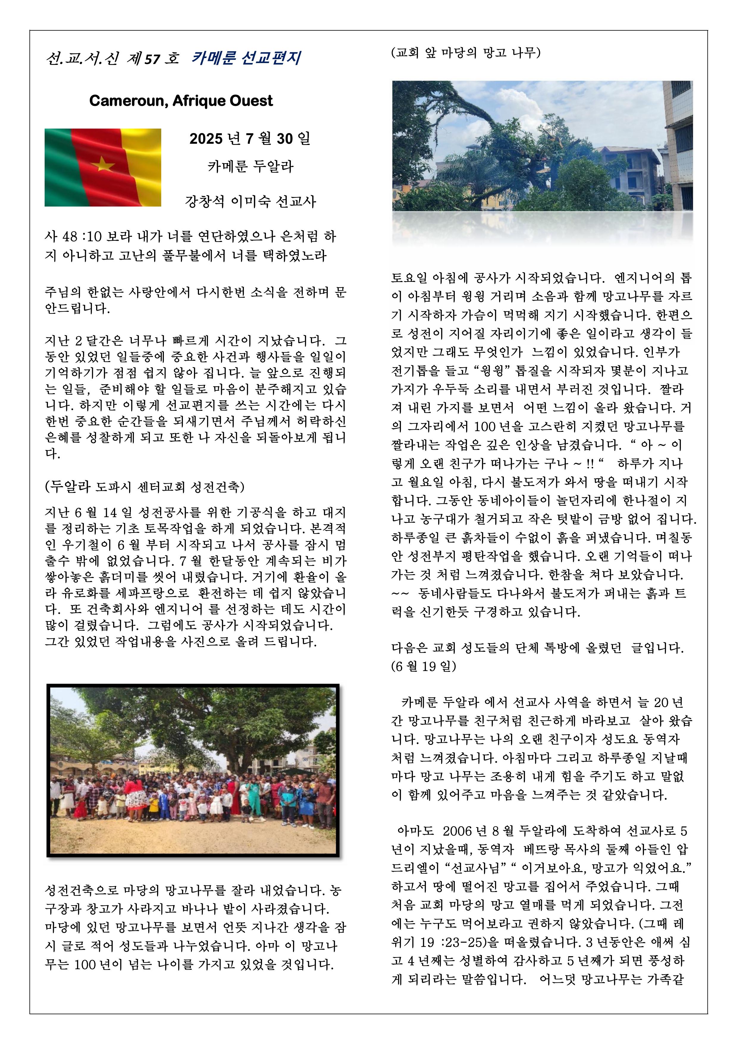 카메룬 선교편지 57 호  7월30일 강창석 선교사-이미지-0.jpg