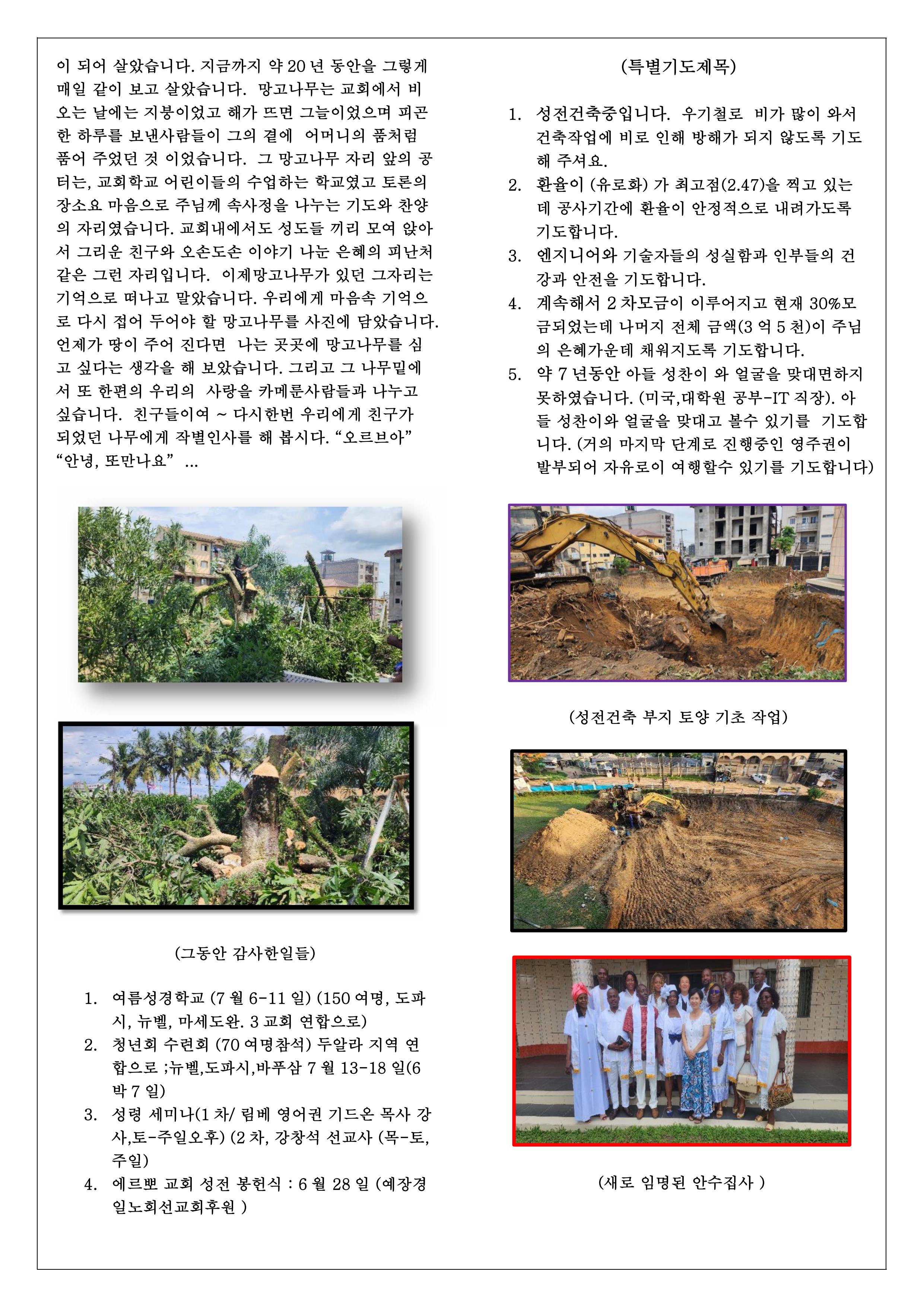 카메룬 선교편지 57 호  7월30일 강창석 선교사-이미지-1.jpg