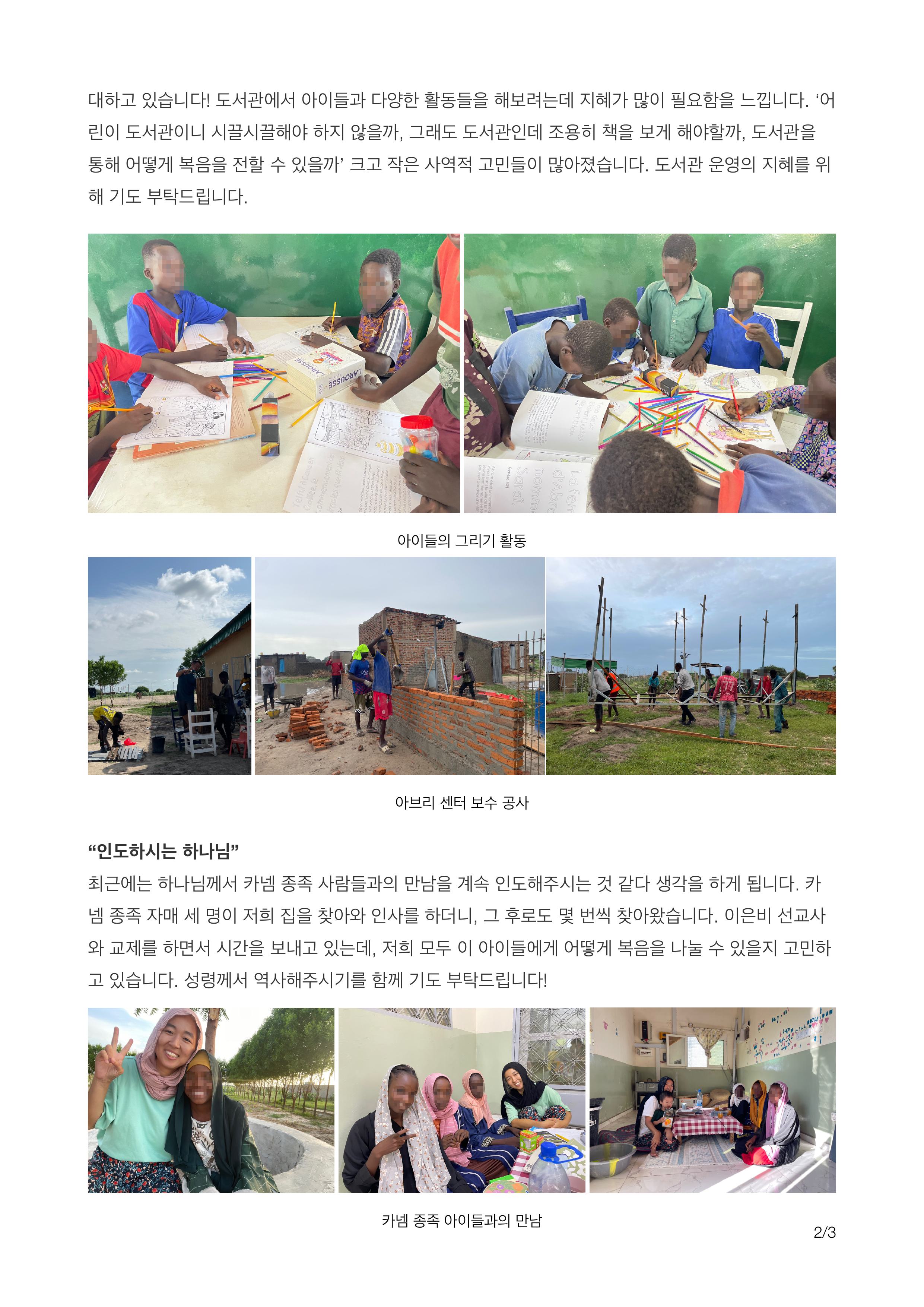 서광 이은비 선교사 기도편지(2025.8월)-이미지-1.jpg