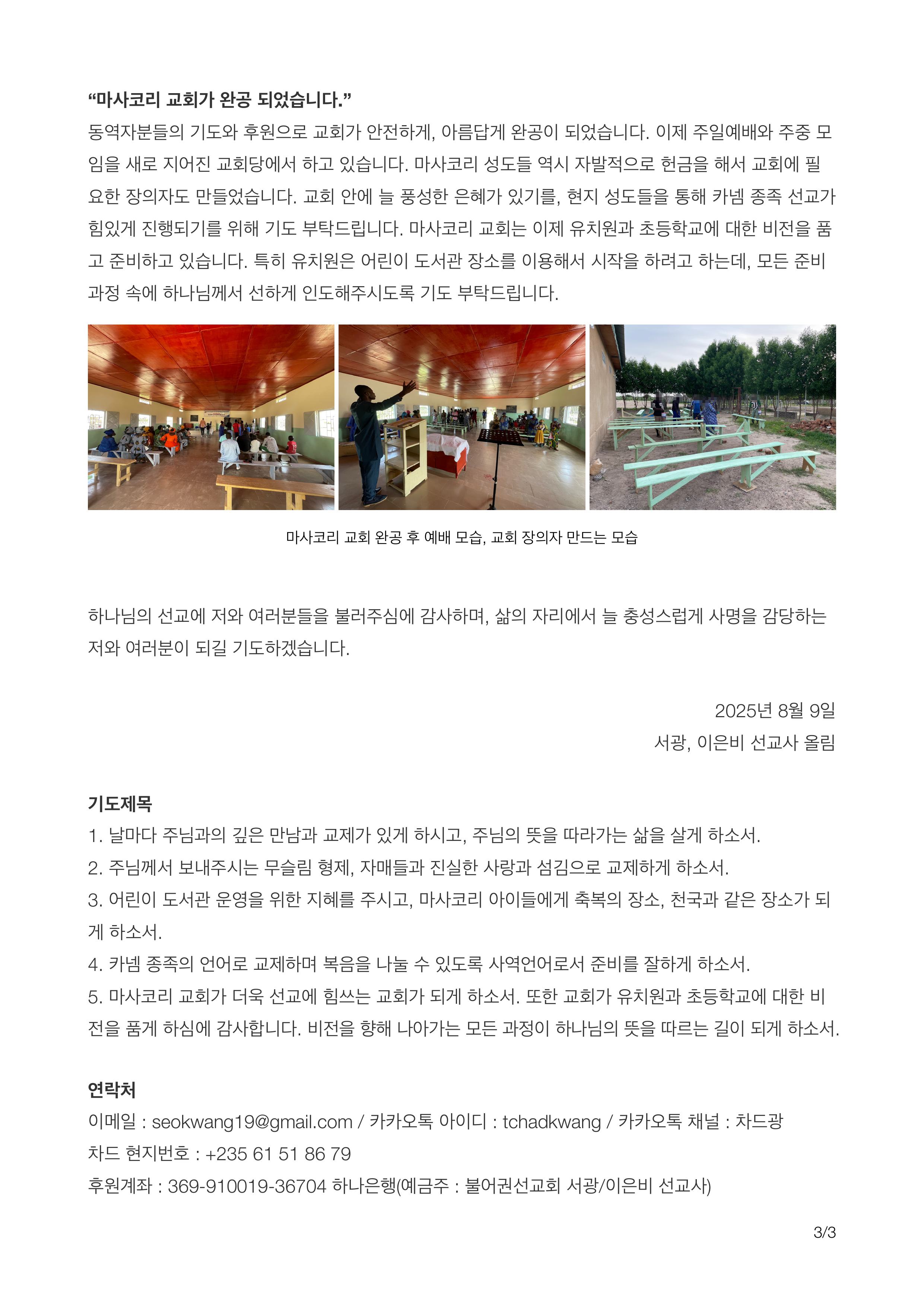 서광 이은비 선교사 기도편지(2025.8월)-이미지-2.jpg