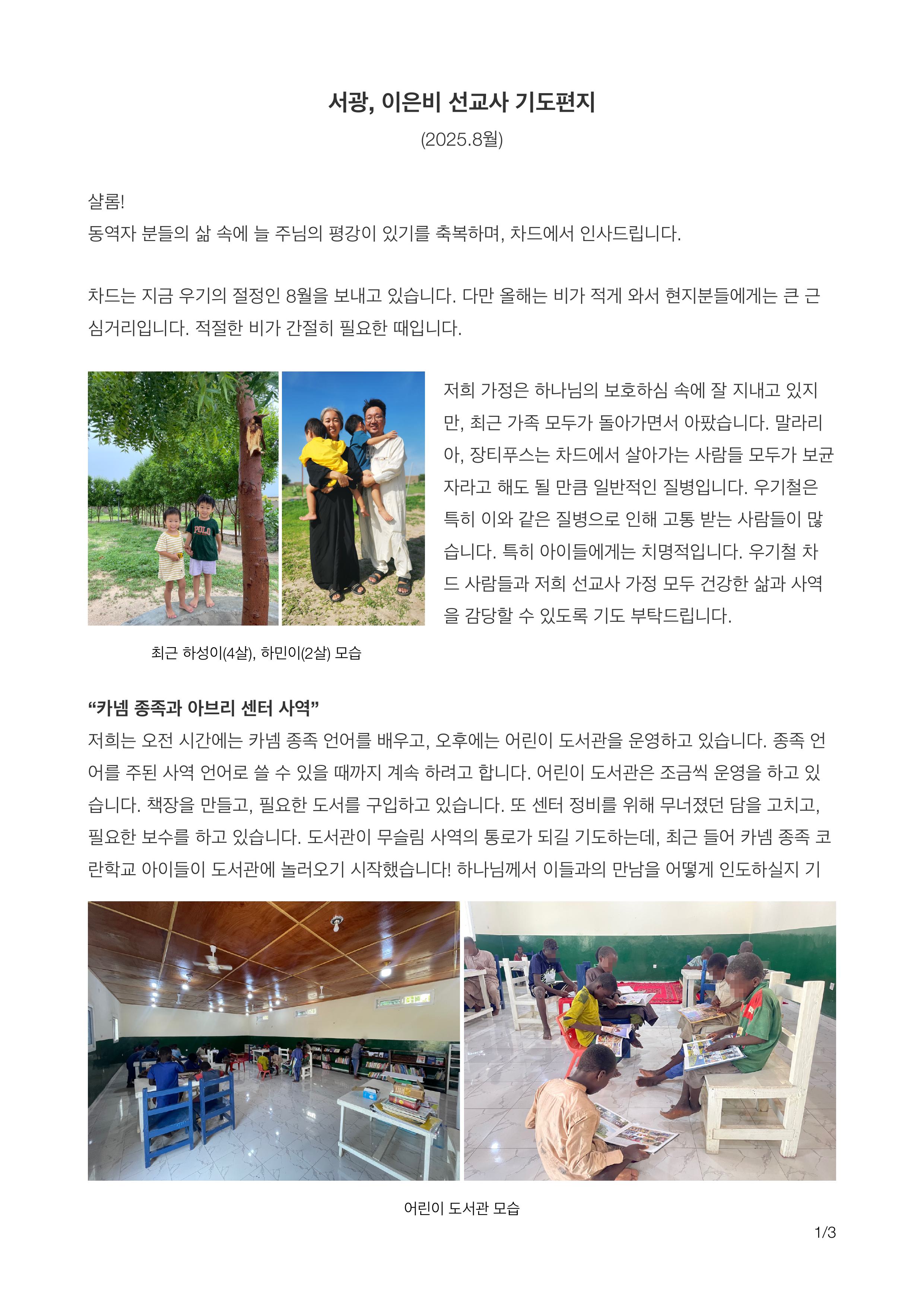 서광 이은비 선교사 기도편지(2025.8월)-이미지-0.jpg