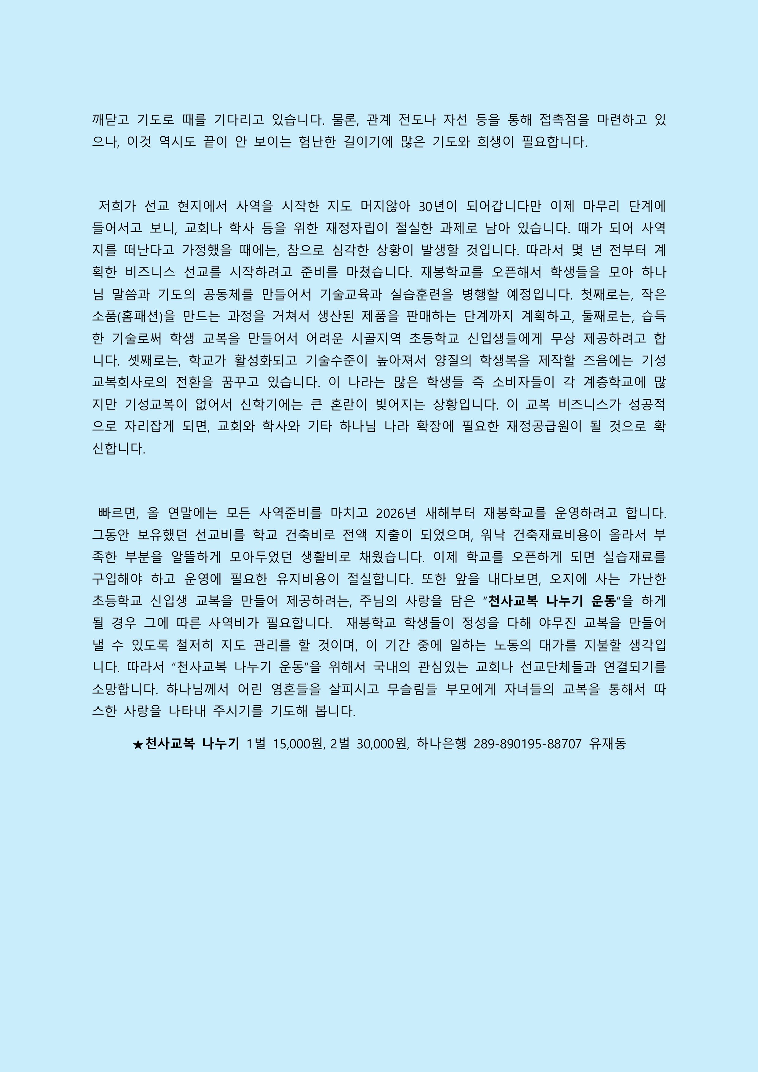 감비아 선교 사역 보고서(202509)-이미지-1.jpg