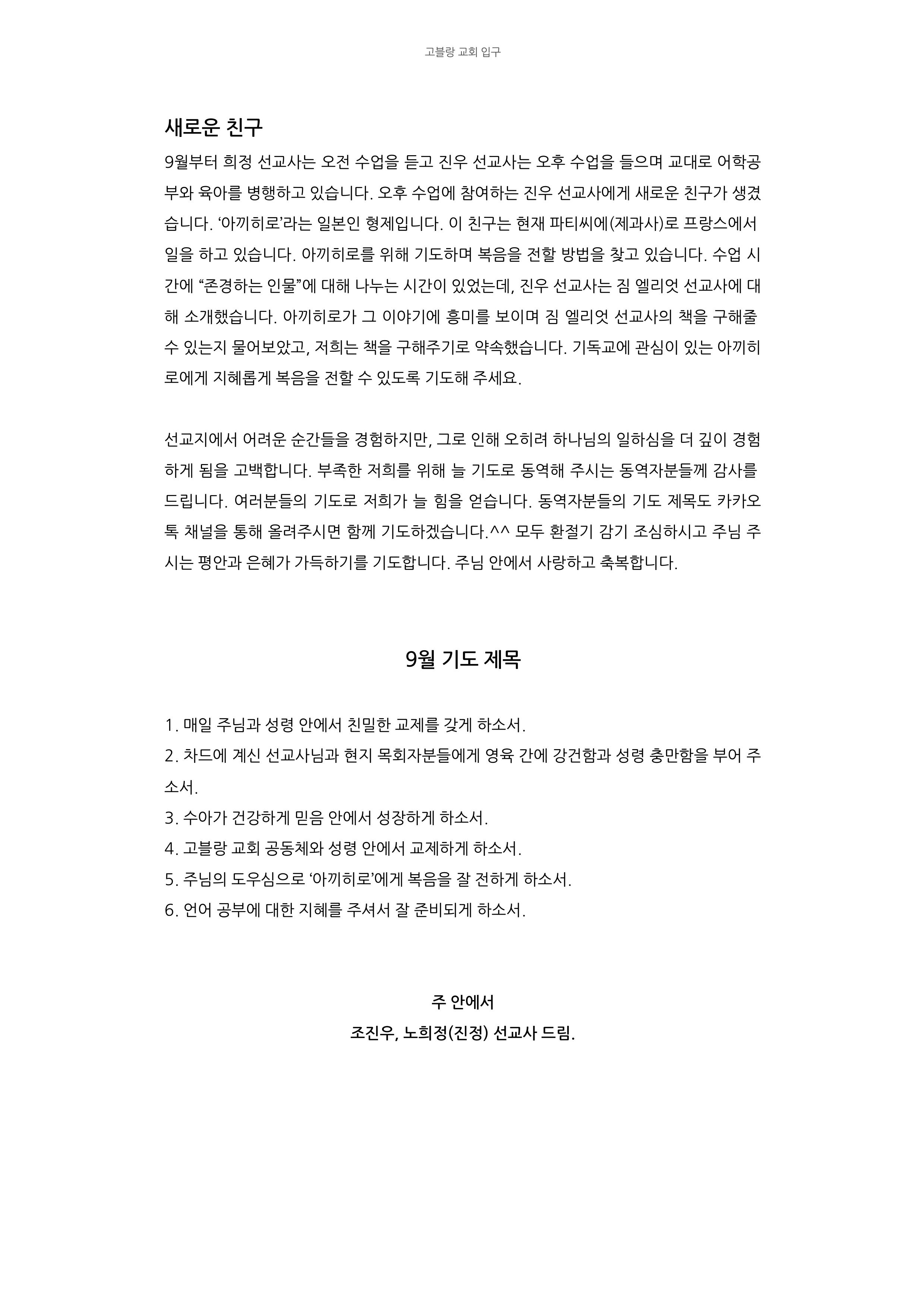 2025-8,9 차드 조진우 노희정 선교사 선교편지(4).jpg