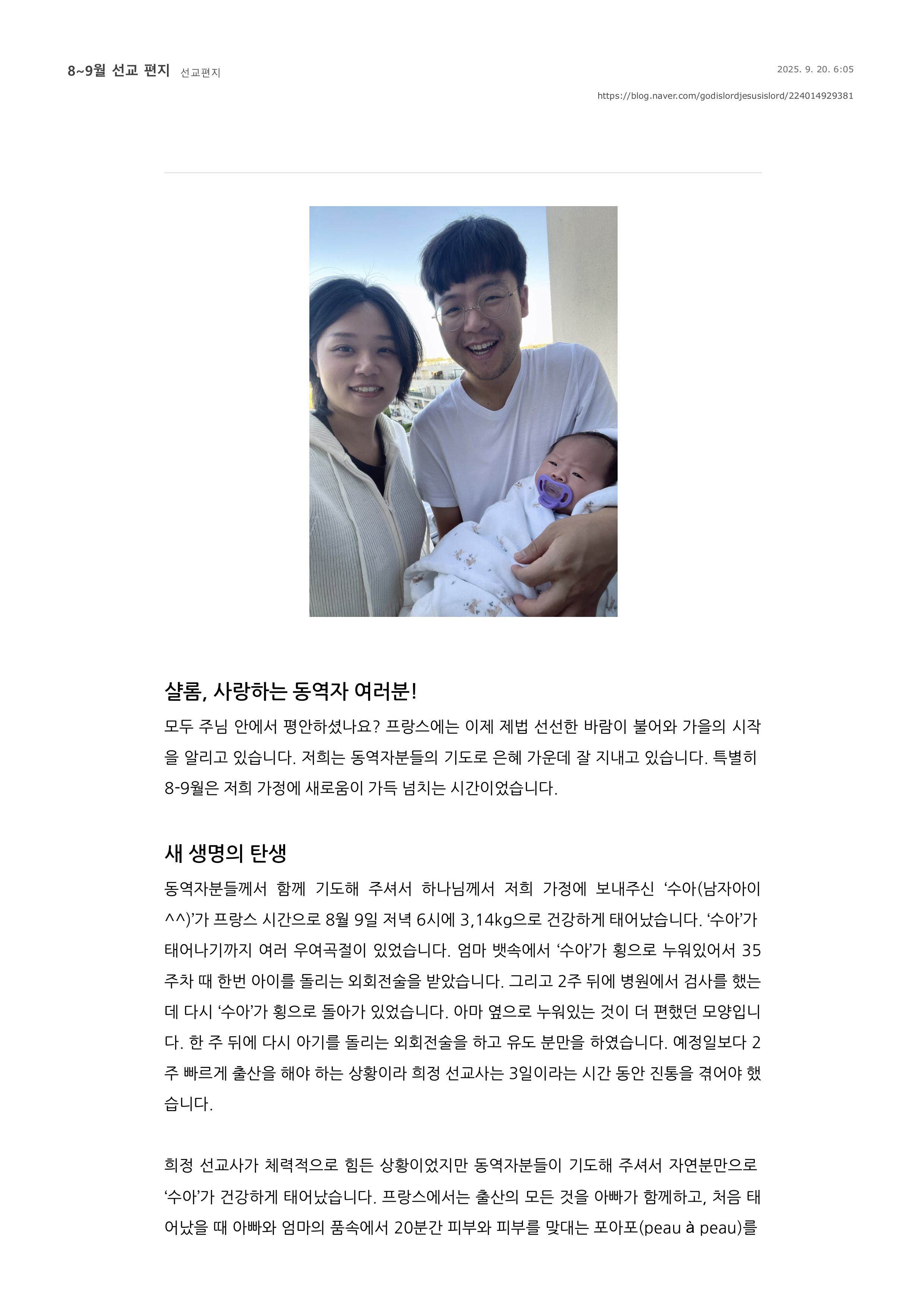 2025-8,9 차드 조진우 노희정 선교사 선교편지(1).jpg
