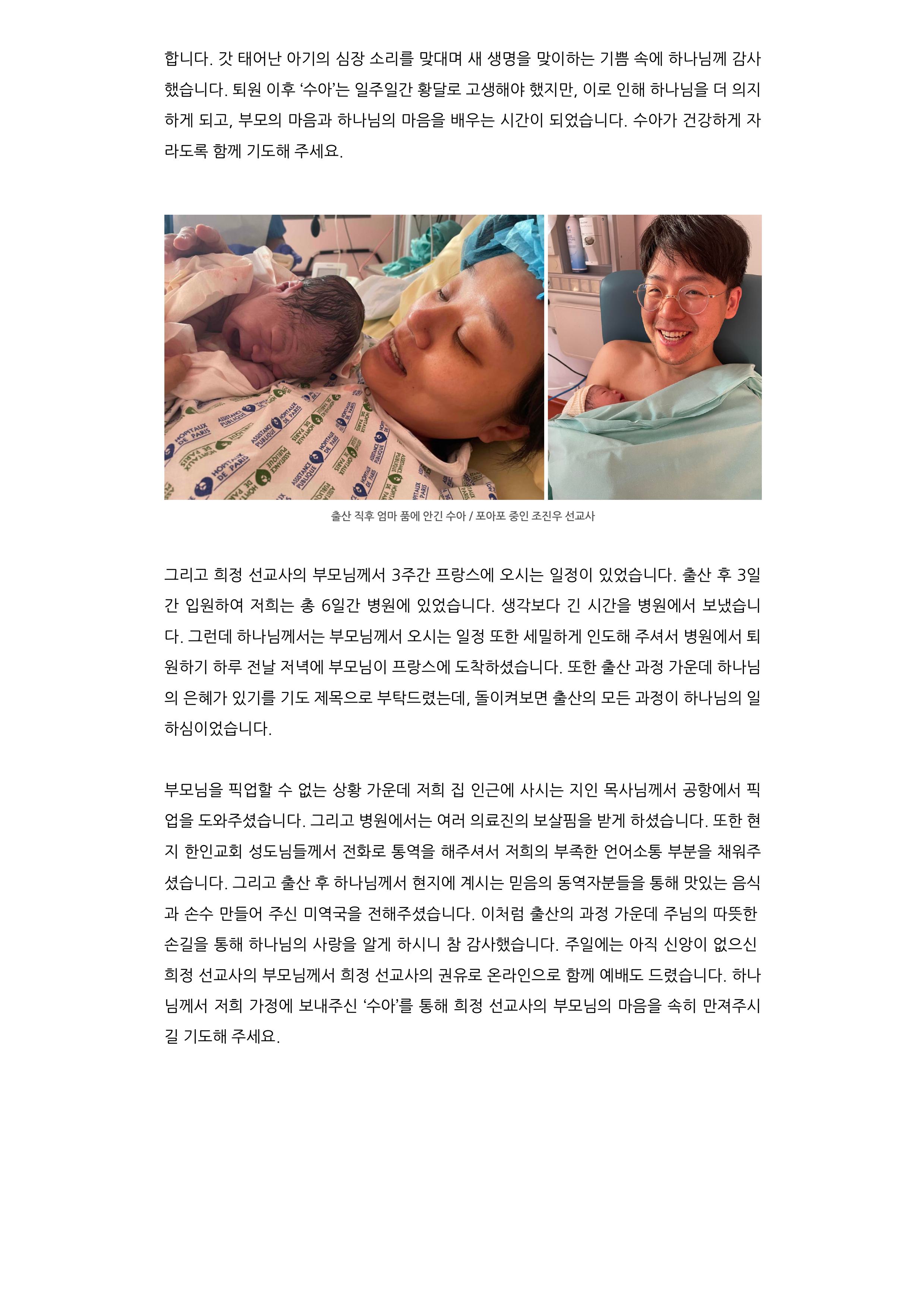 2025-8,9 차드 조진우 노희정 선교사 선교편지(2).jpg