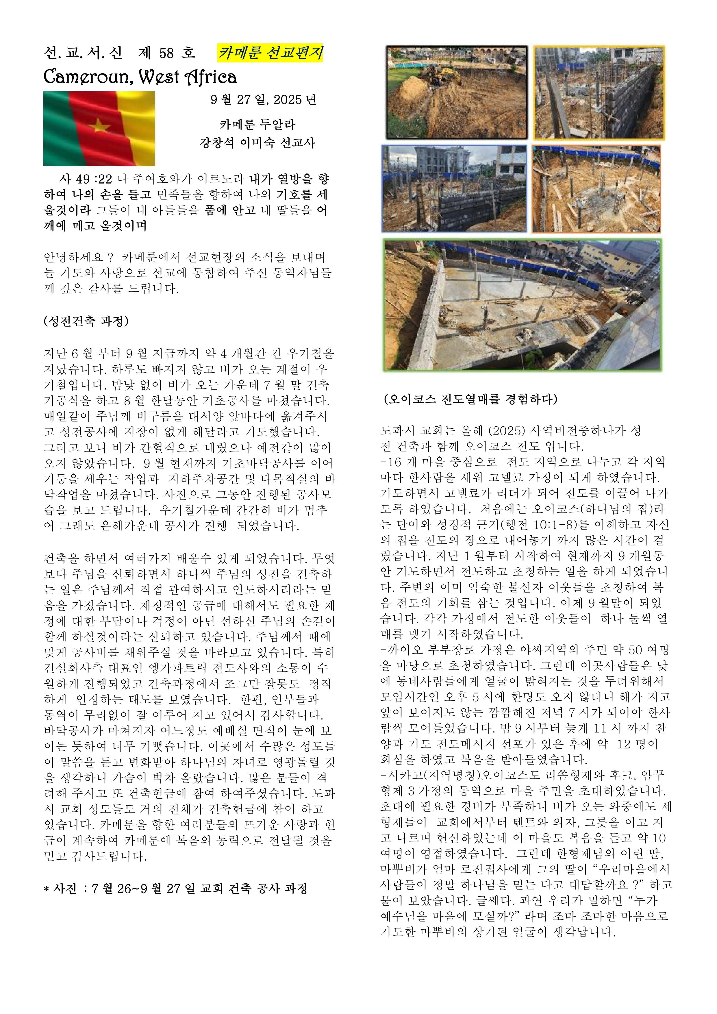 카메룬 선교편지 58호  강창석   2709 -이미지-0.jpg