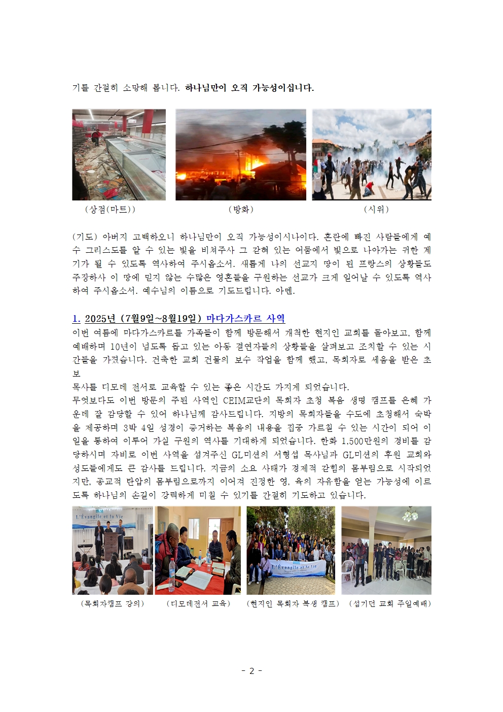 정남현,이은경 선교사 선교지 소식.002.jpg