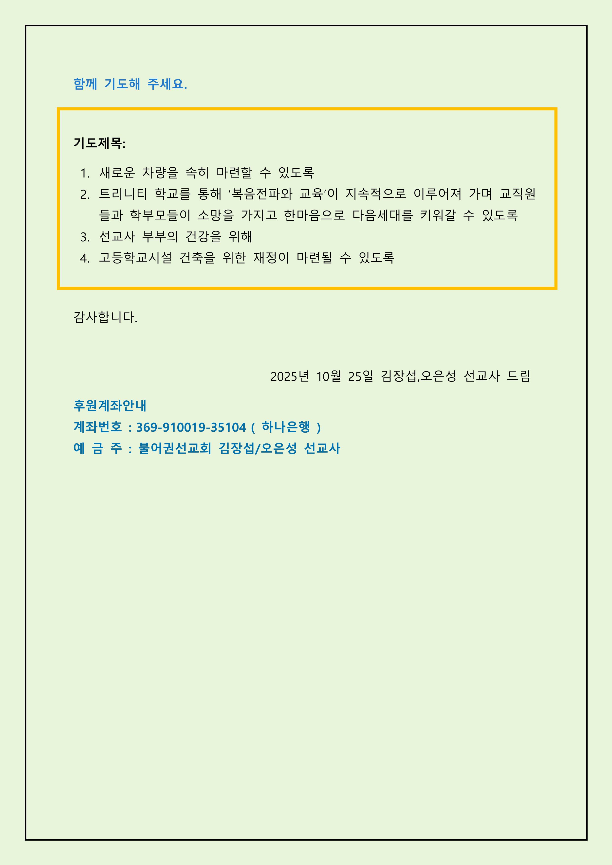 2025,10월 기도편지PDF-이미지-3.jpg