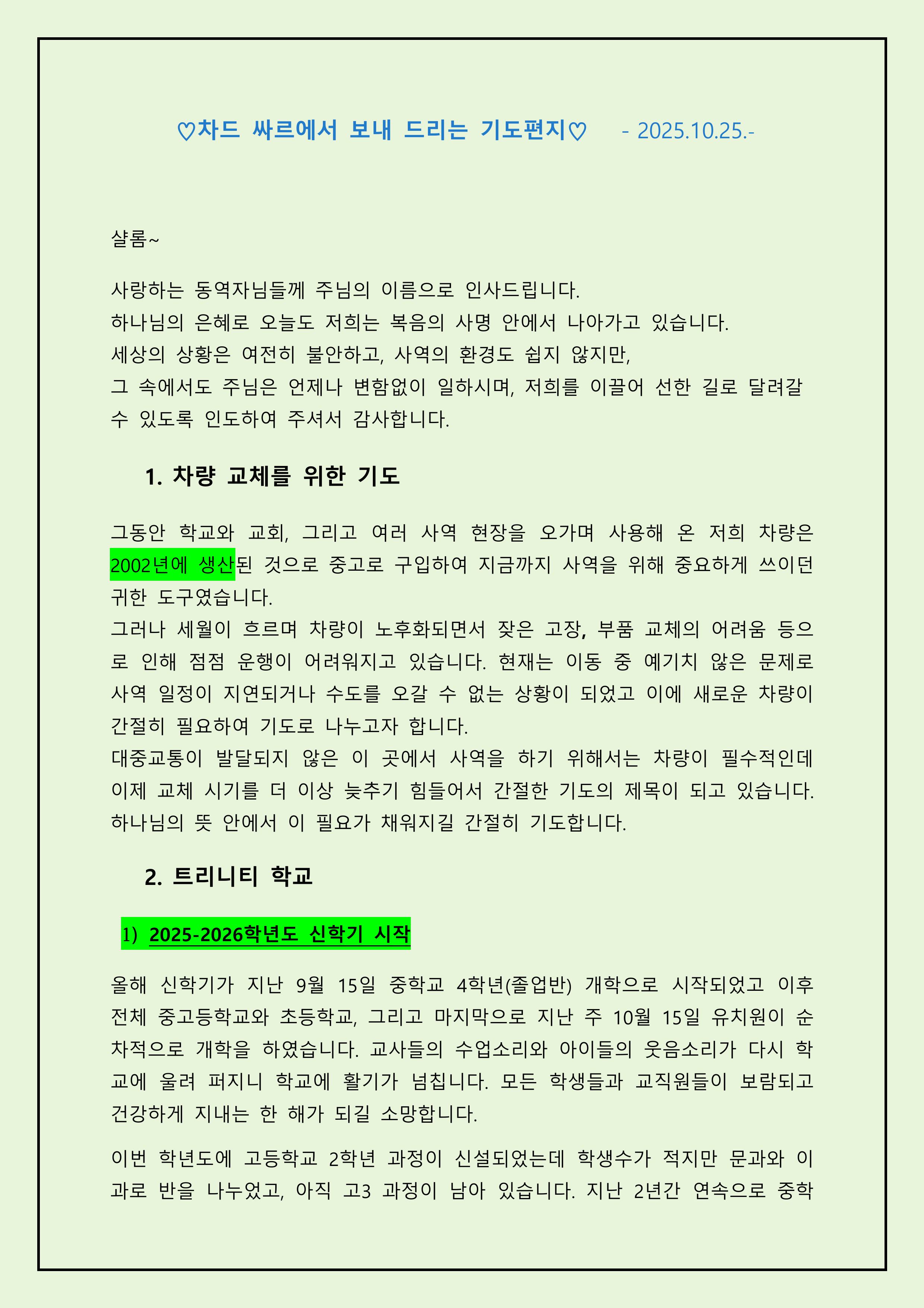 2025,10월 기도편지PDF-이미지-0.jpg