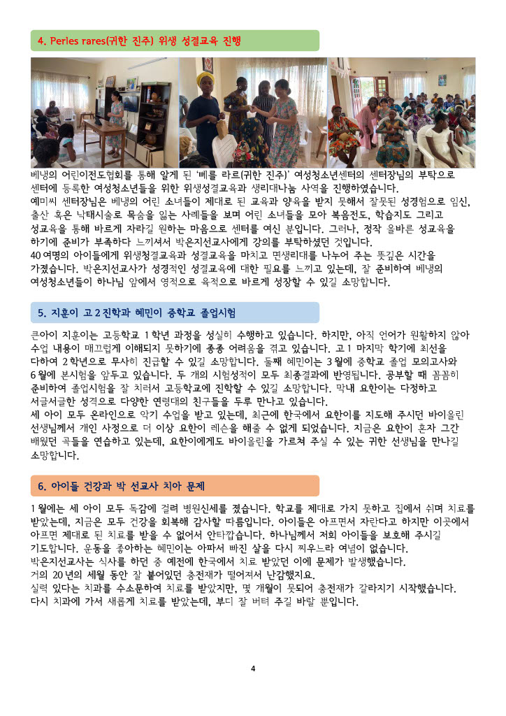 2024-2 이성진 박은지 선교사 기도편지(4).jpg