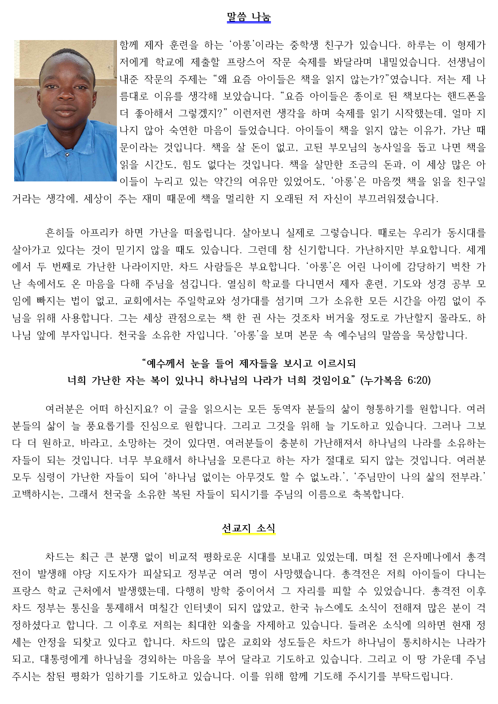 2024-3월 차드 조영인 김은혜 기도편지(1).jpg