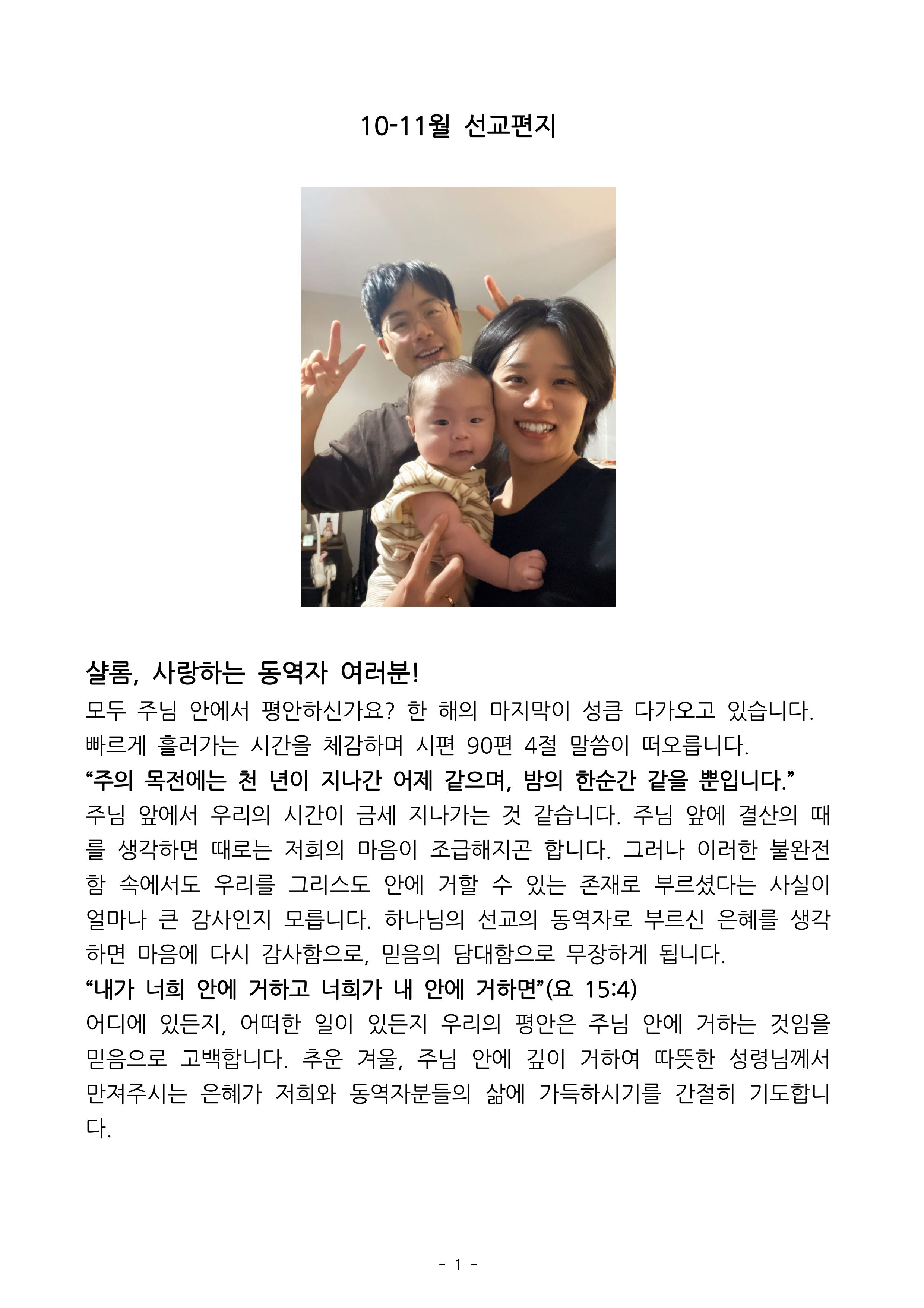 10-11월 선교편지-이미지-0.jpg