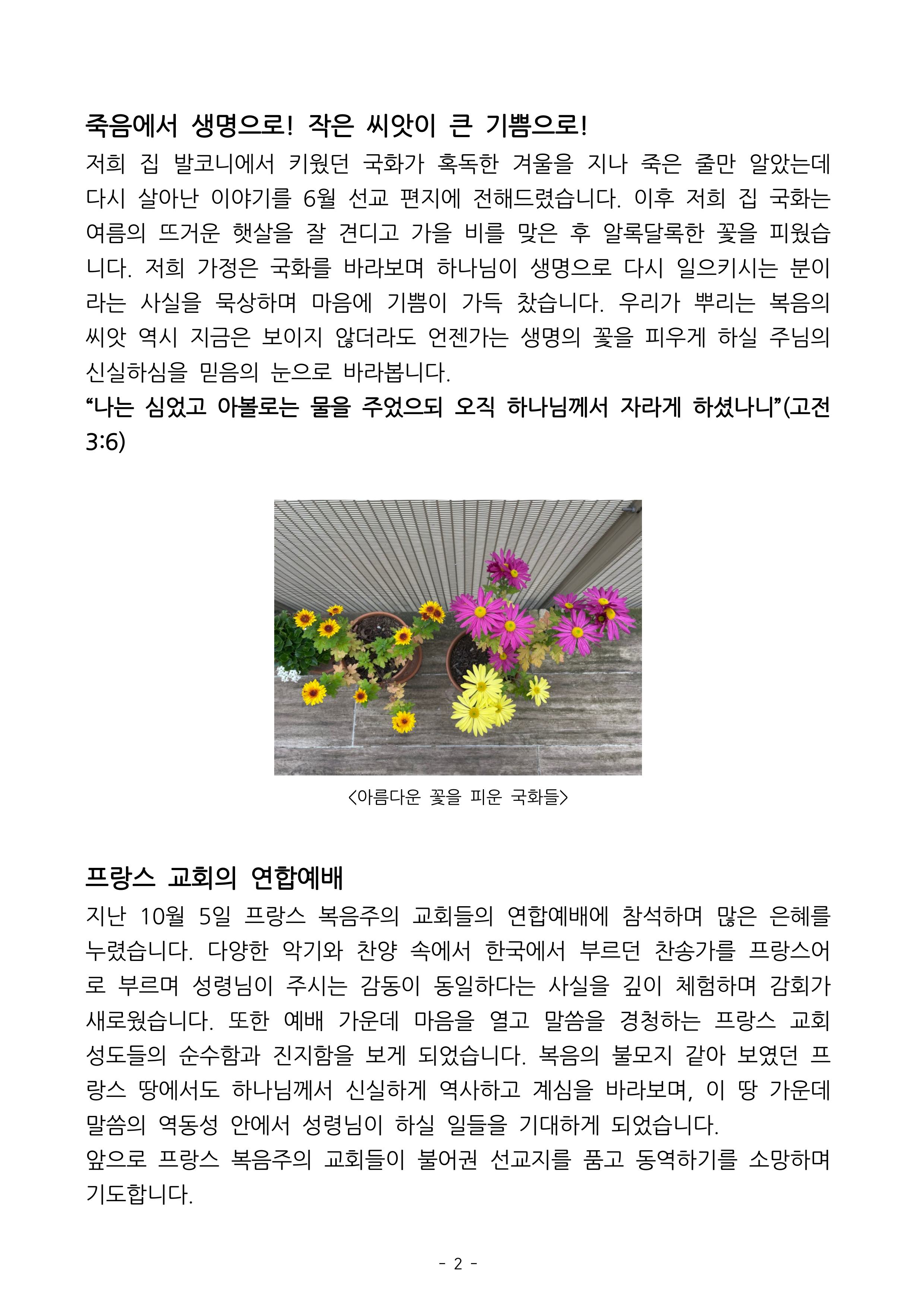 10-11월 선교편지-이미지-1.jpg