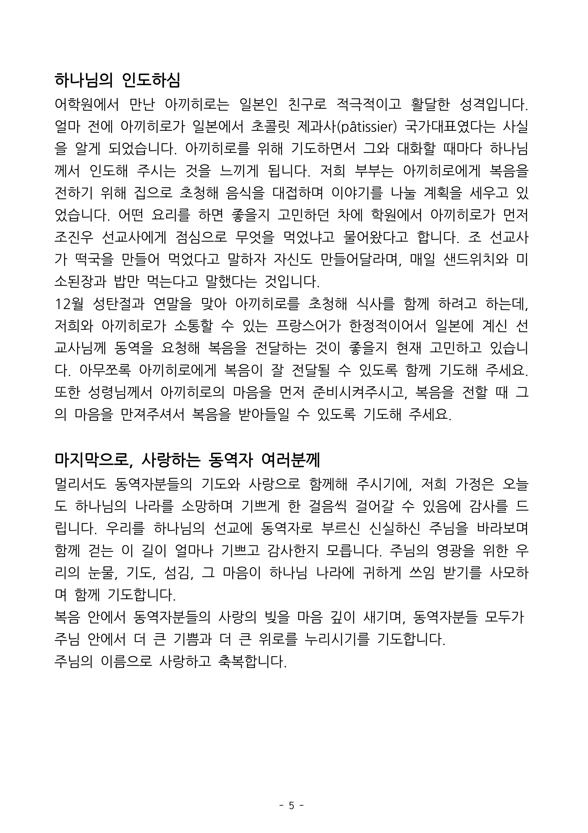 10-11월 선교편지-이미지-4.jpg