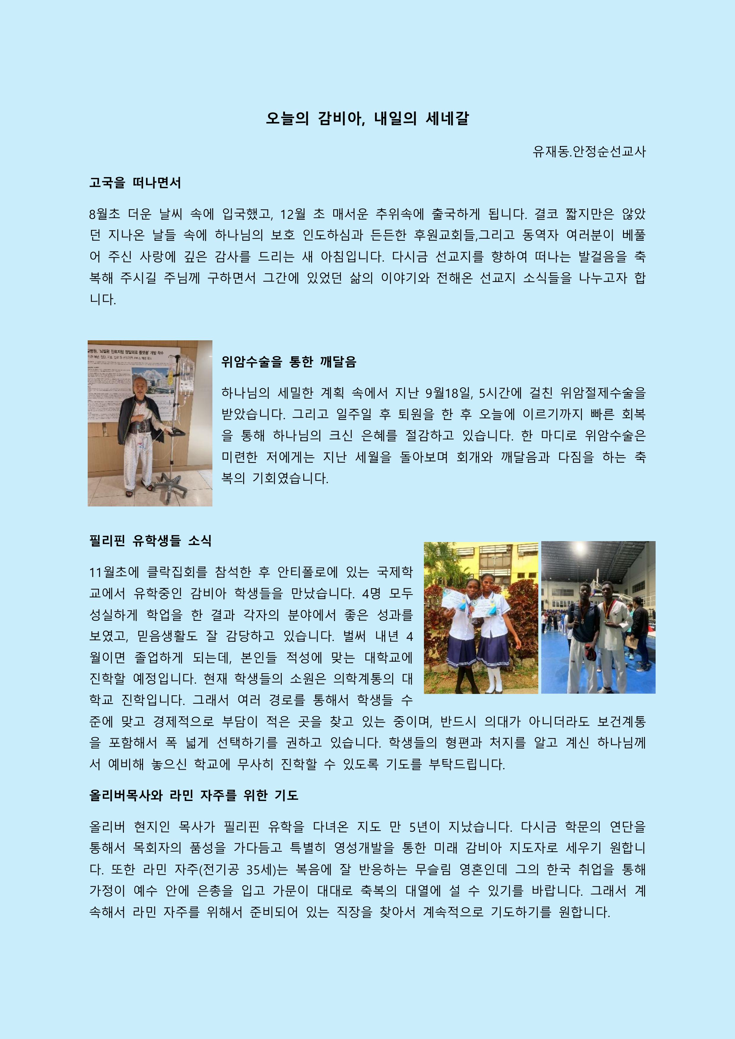 2. 오늘의 감비아와 내일의 세네갈-이미지-0.jpg