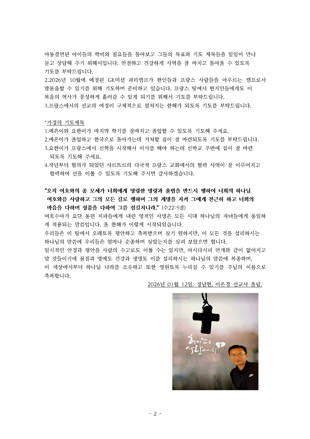 정남현,이은경 선교편지(26.01.)002.png
