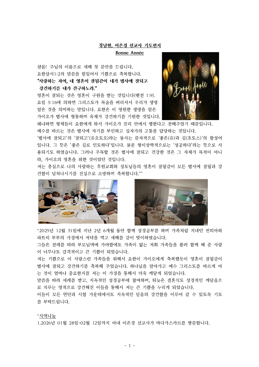 정남현,이은경 선교편지(26.01.)001.png