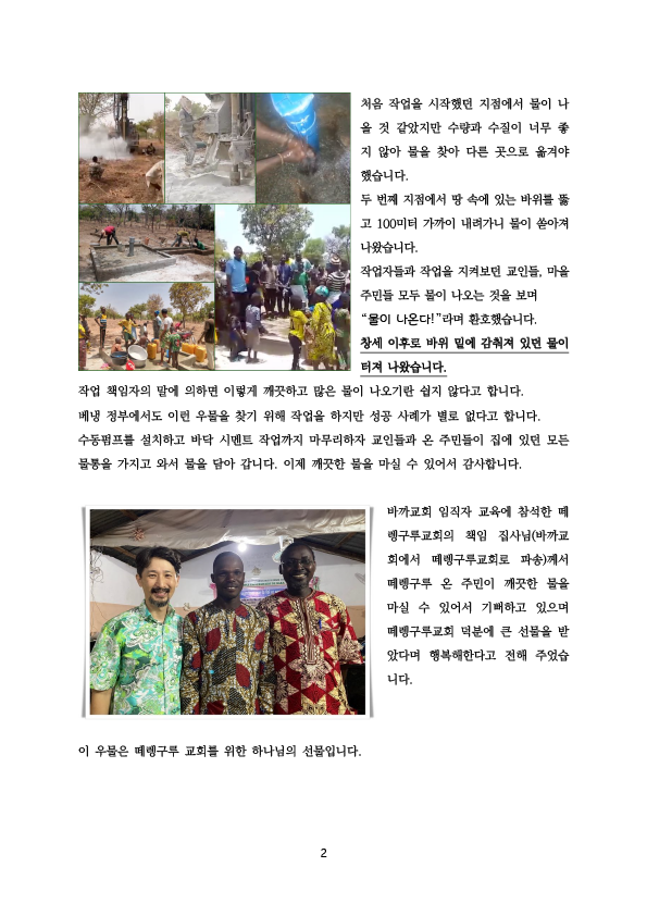 2024-5 베냉 이성진 박은지 선교사 기도편지(2).png