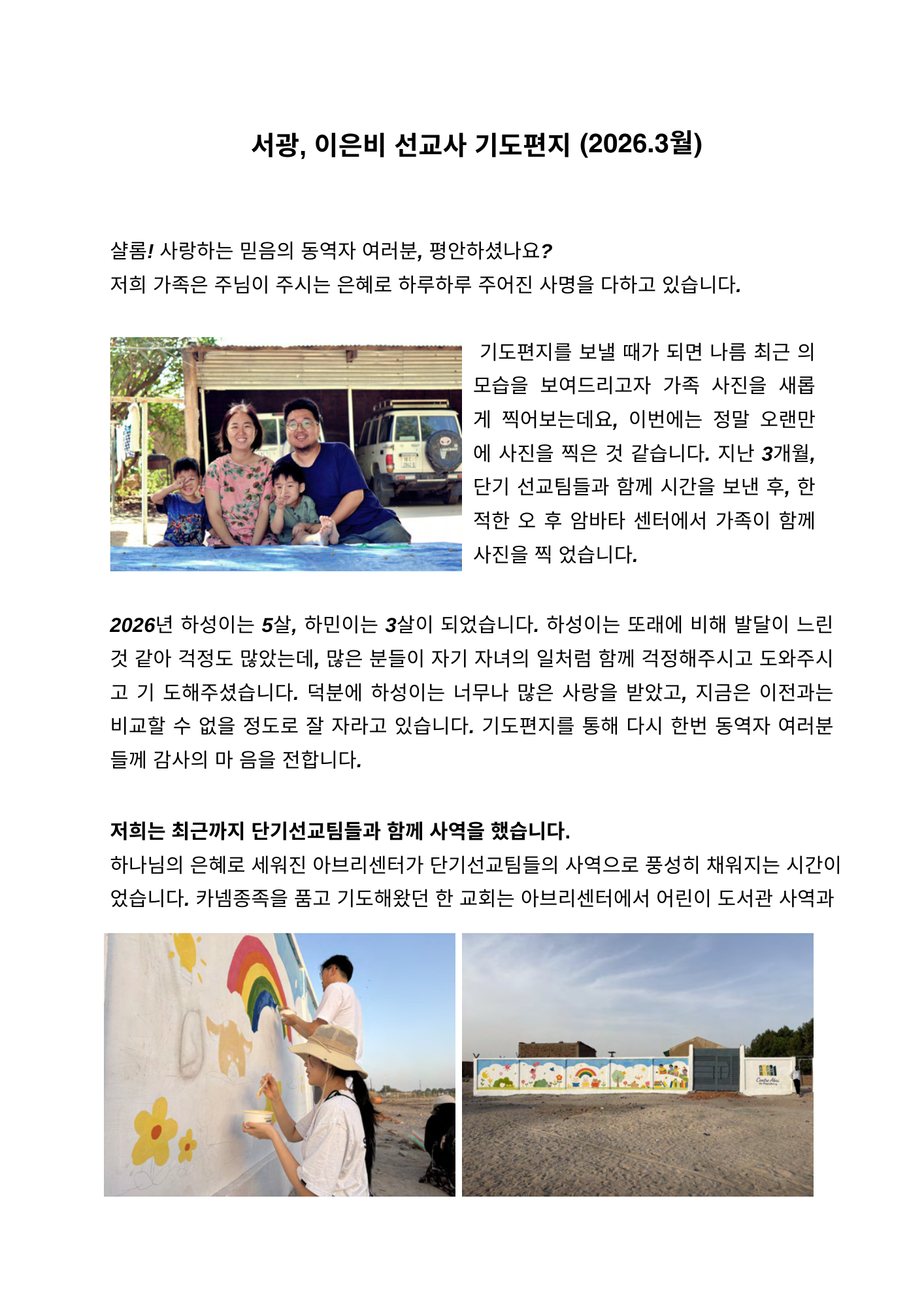 서광, 이은비 선교사 기도편지(2026.3월).pdf.png