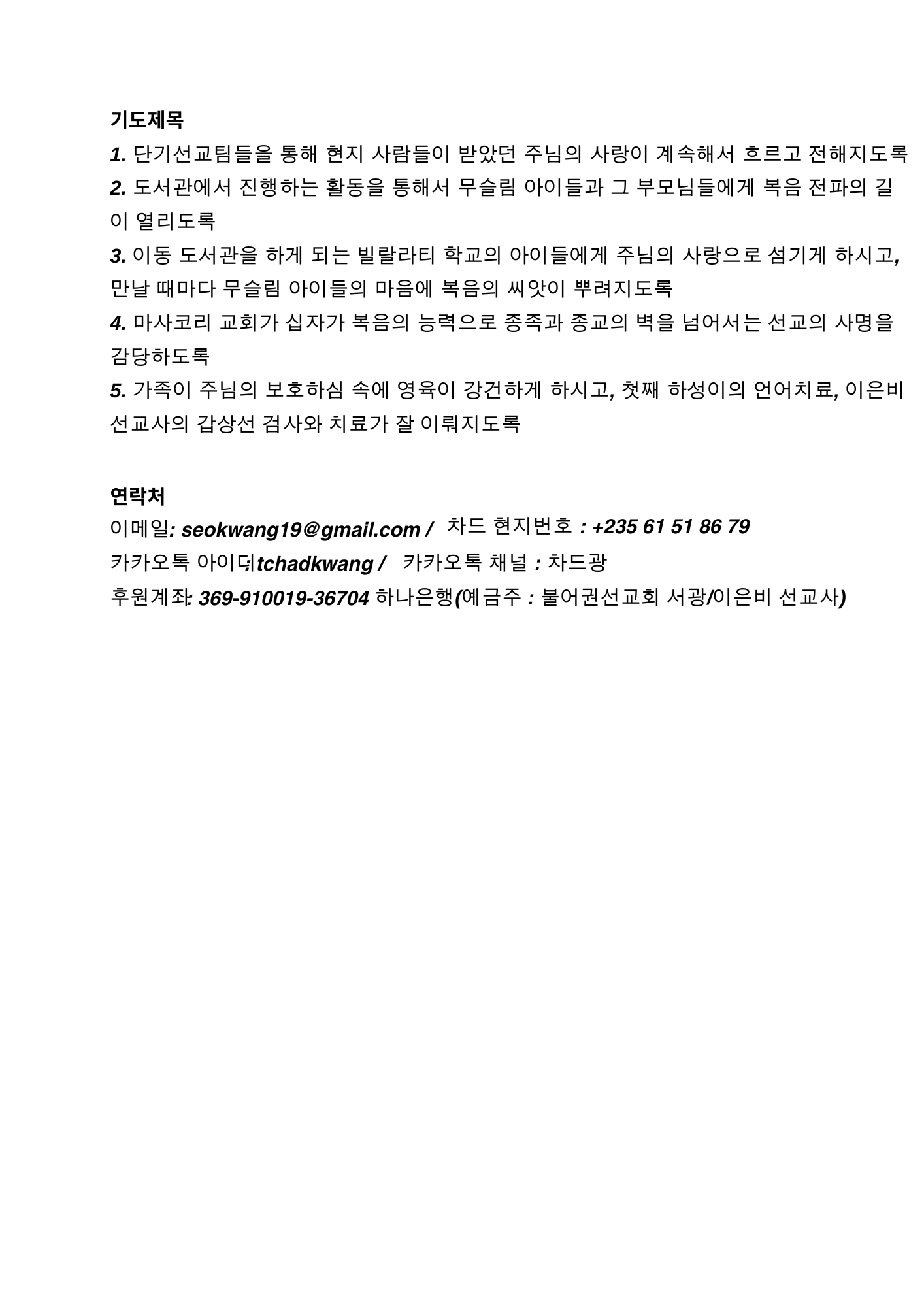 서광, 이은비 선교사 기도편지(2026.3월).pdf (1).png