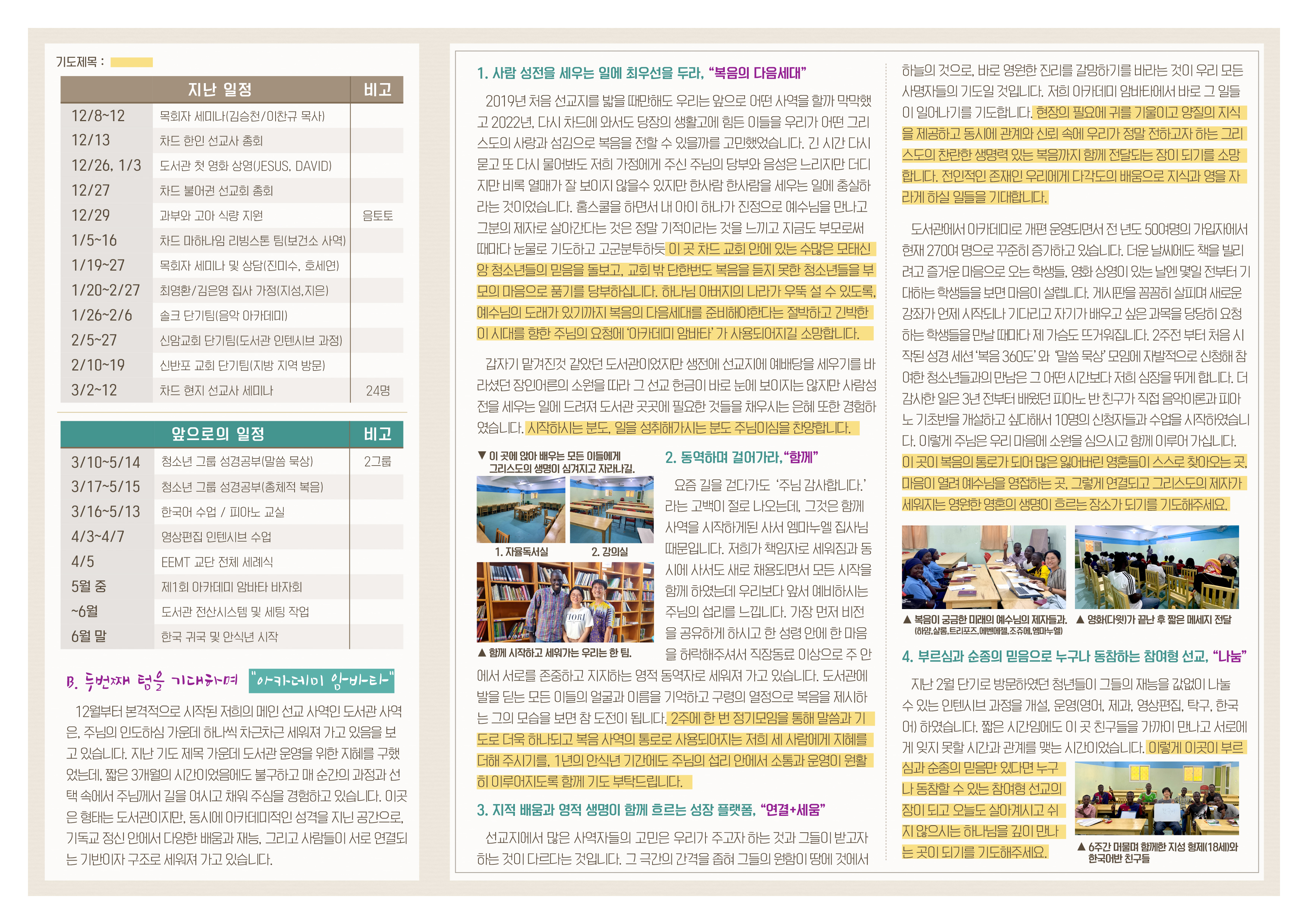 차드 박진우 정은혜 선교사 26-3 기도편지(2).jpg