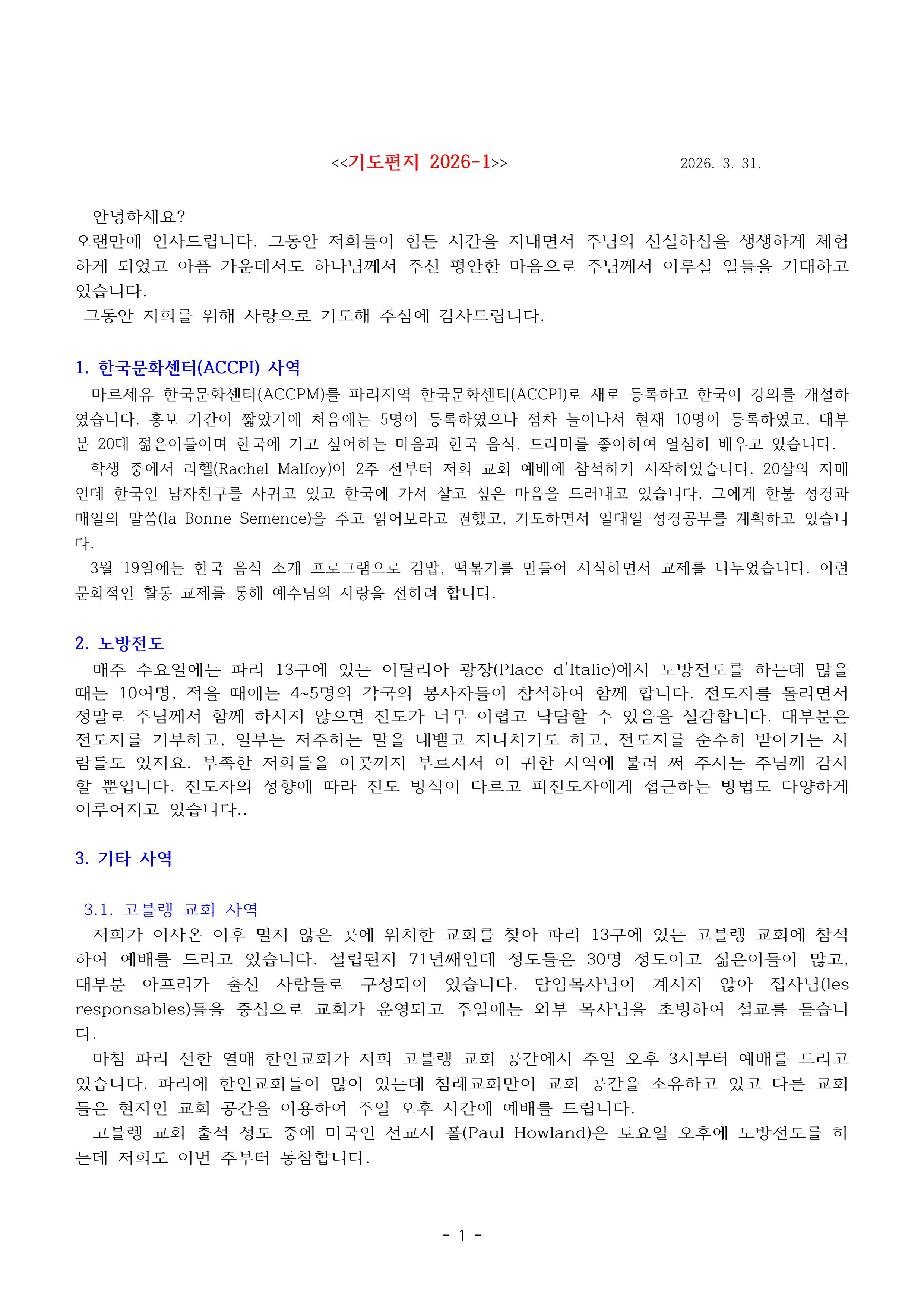 2026_1 기도편지-이미지-0.jpg