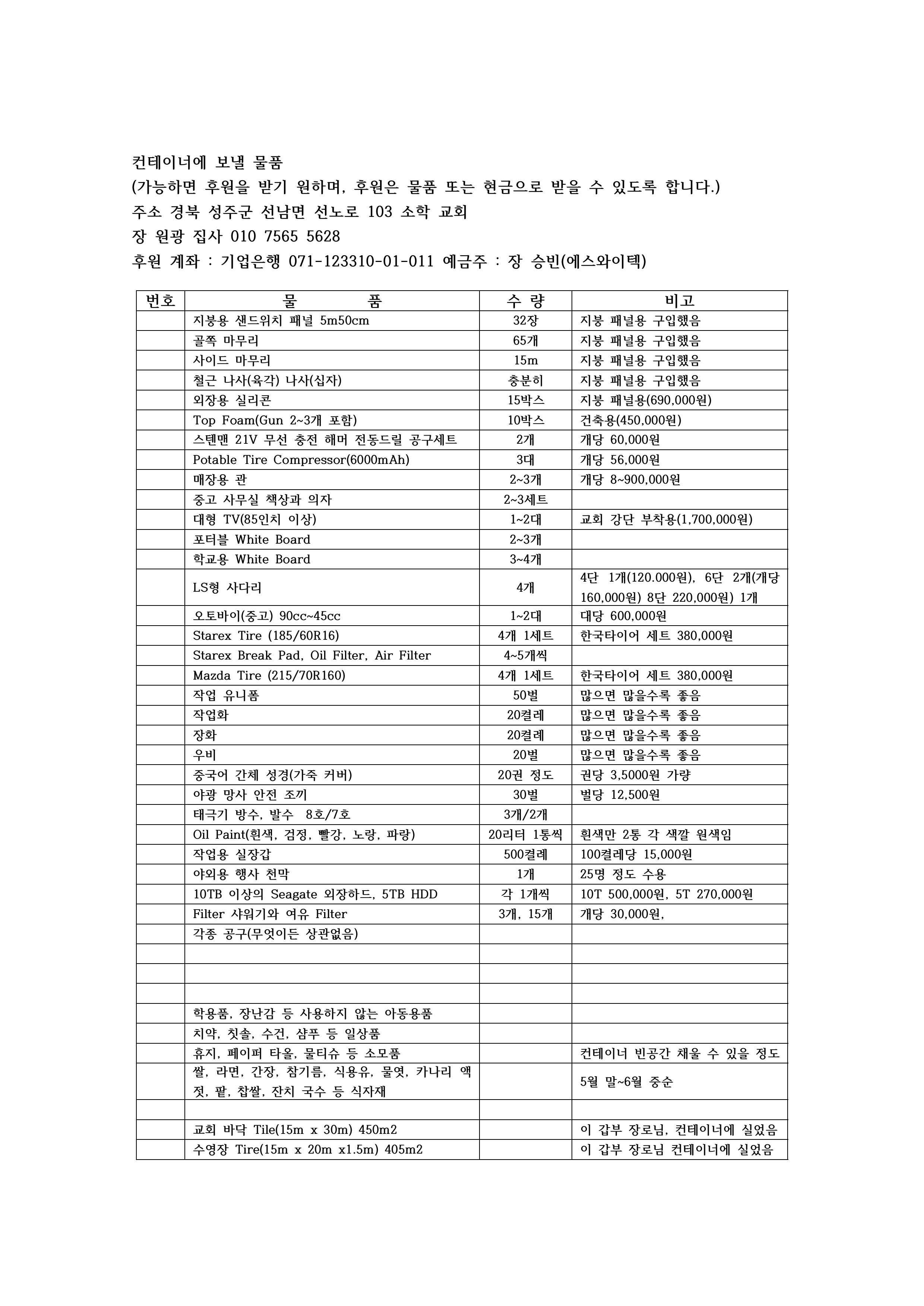 컨테이너에 채울 물품  (1)-이미지-0.jpg