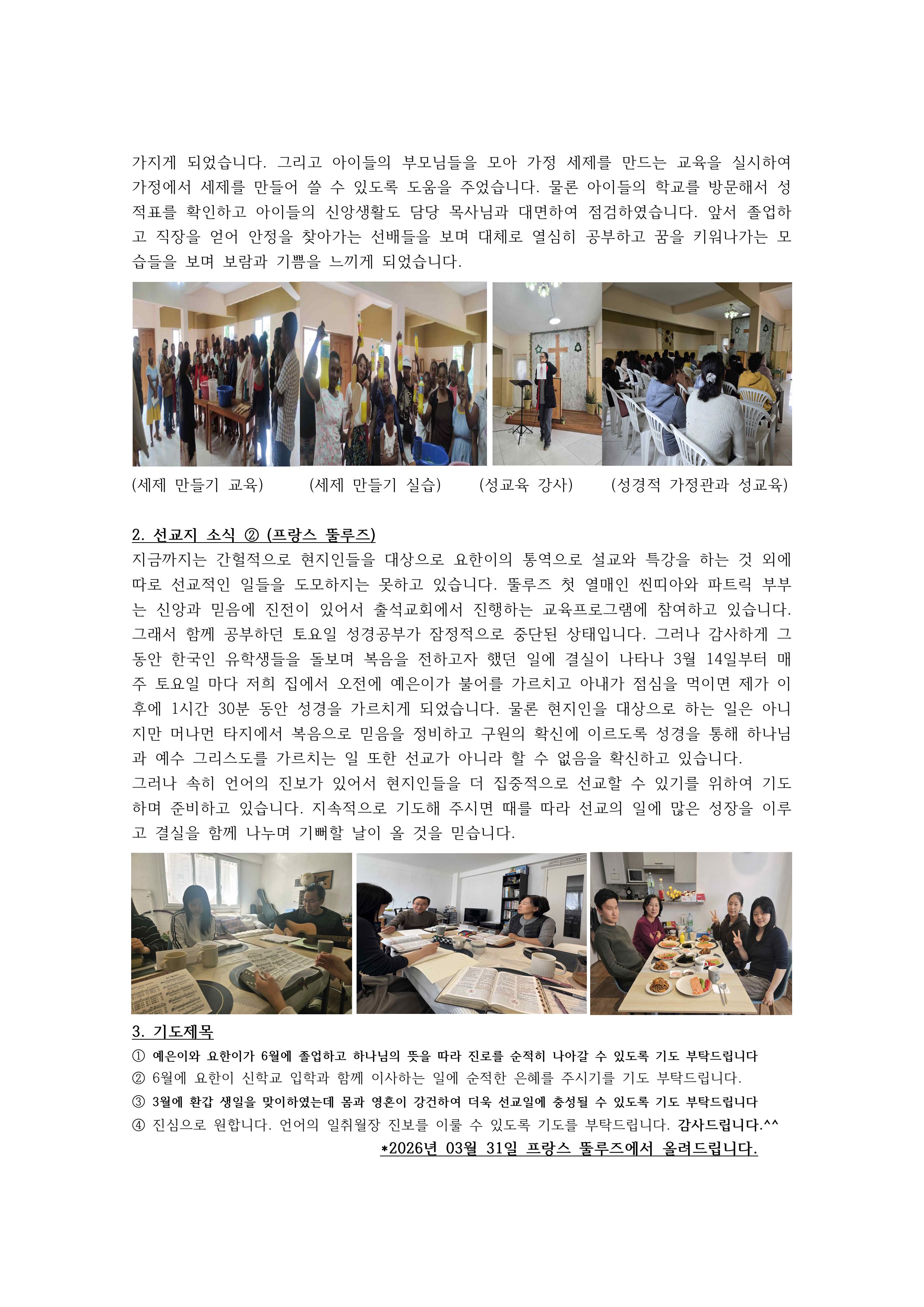 2026.03.31.선교지 소식-이미지-1.jpg