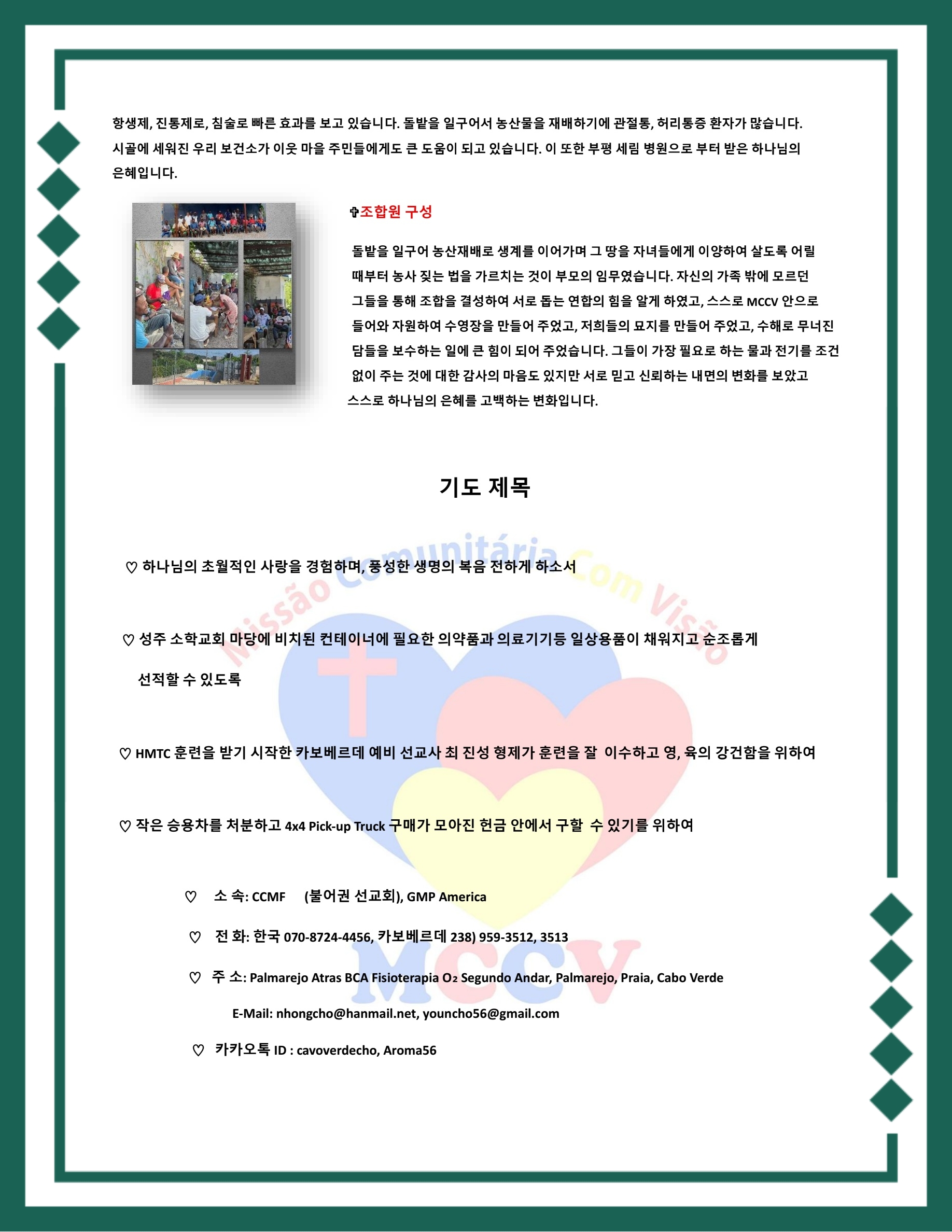 5월 기도편지-2.jpg