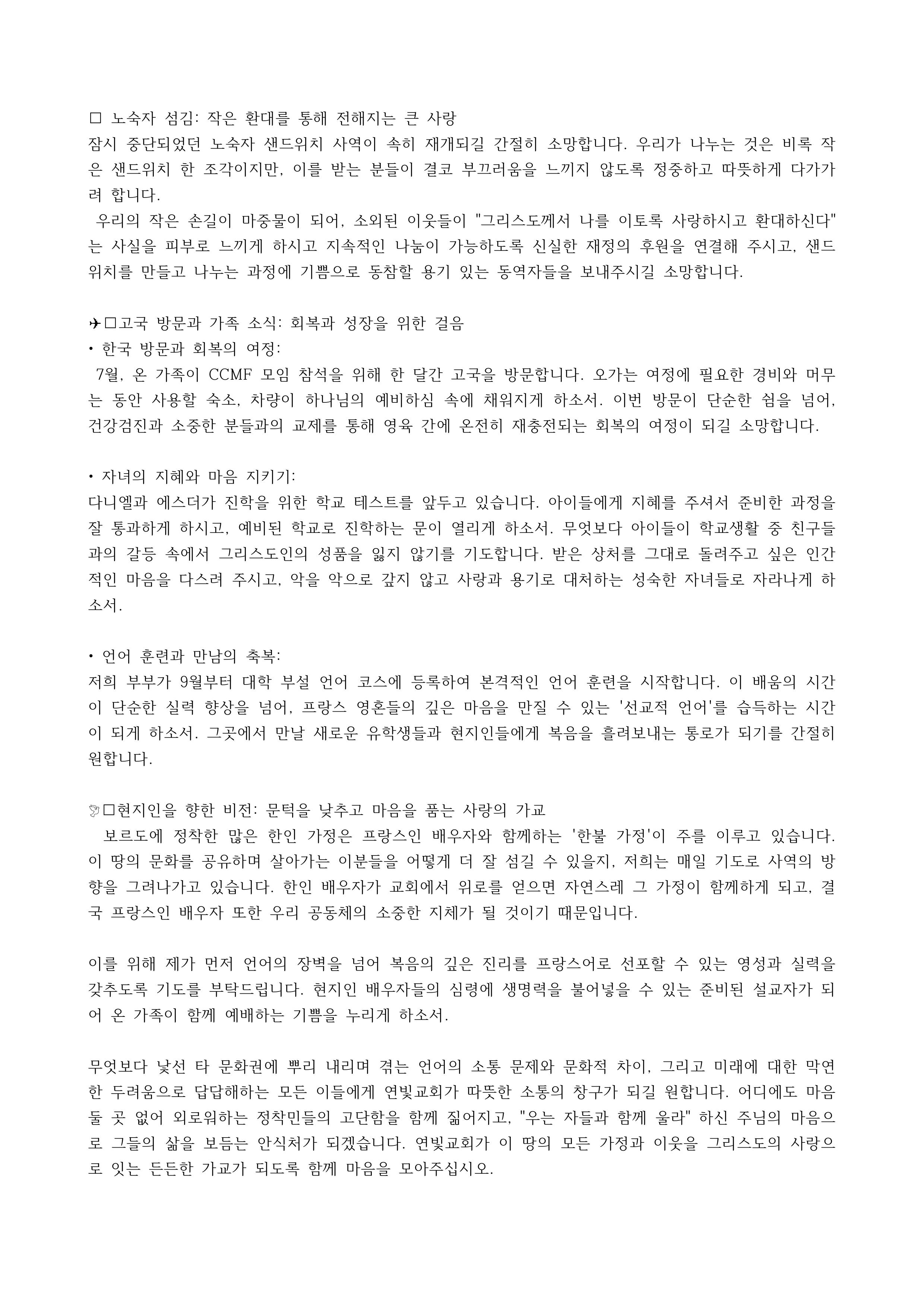 보르도 연빛교회_ 5월 기도 편지-이미지-3.jpg