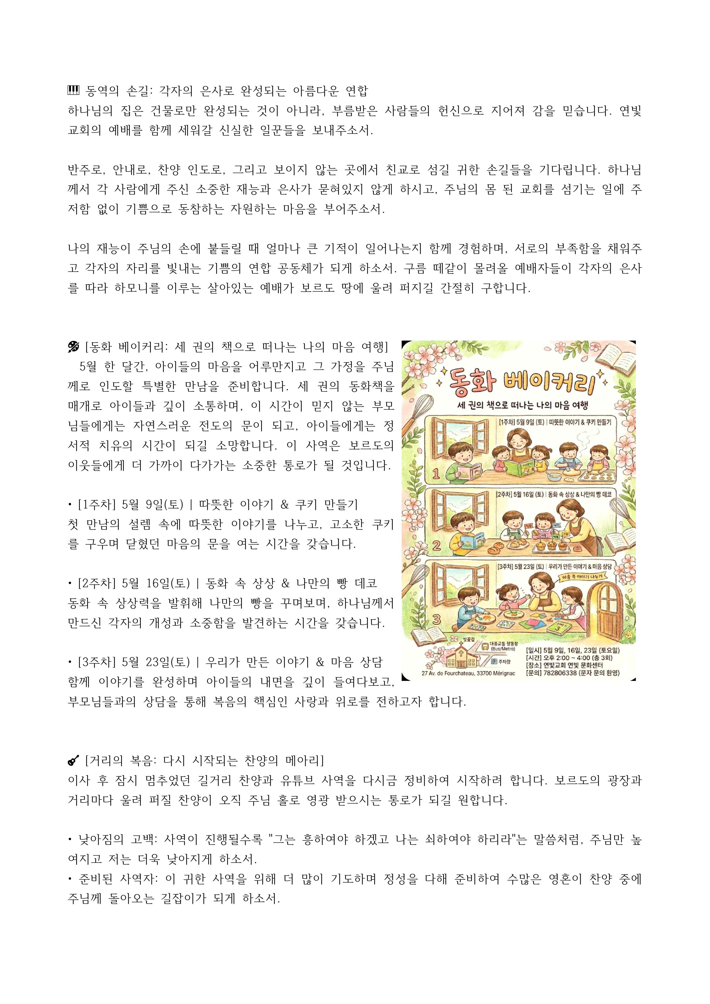 보르도 연빛교회_ 5월 기도 편지-이미지-2.jpg