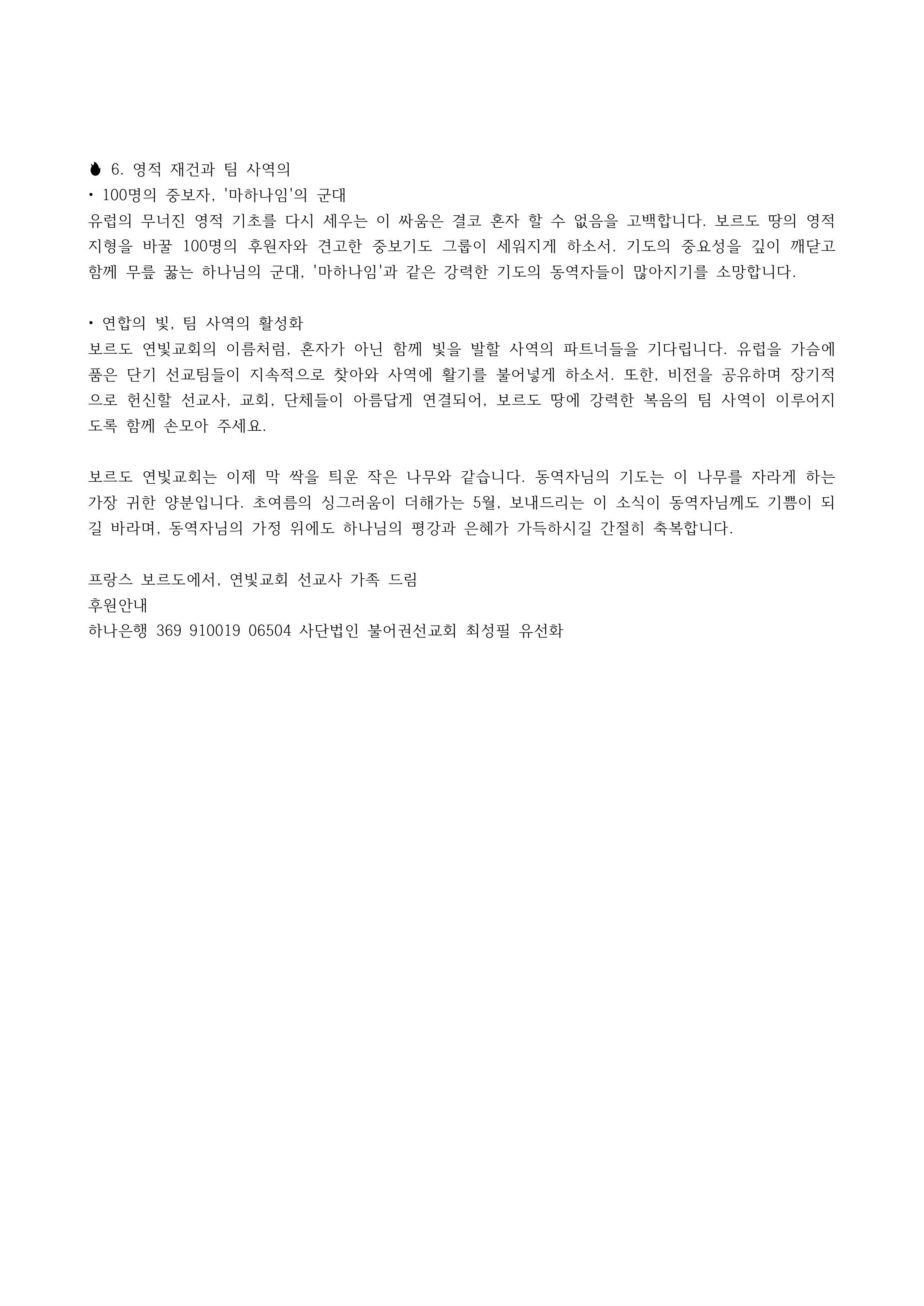보르도 연빛교회_ 5월 기도 편지-이미지-4.jpg