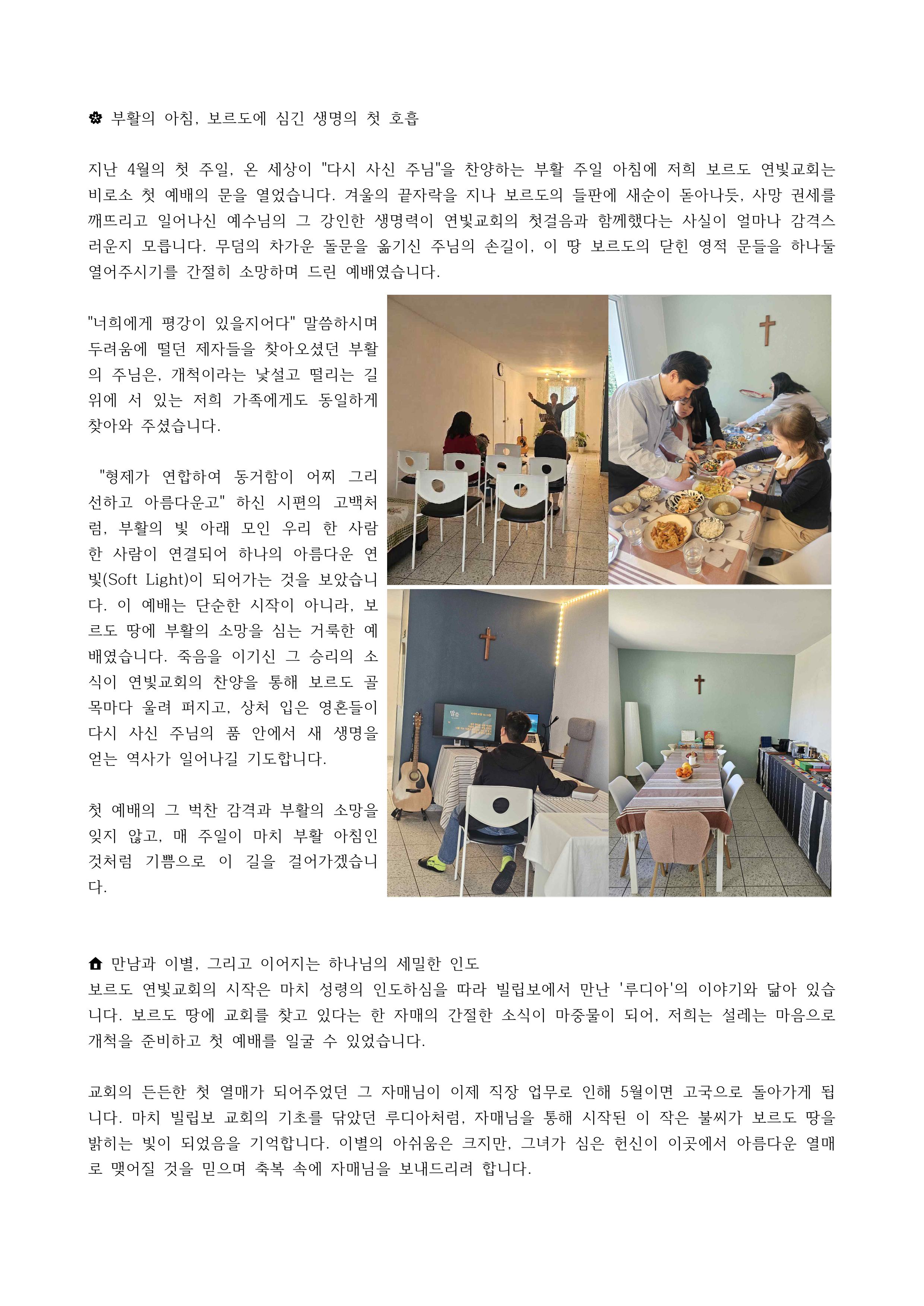 보르도 연빛교회_ 5월 기도 편지-이미지-0.jpg