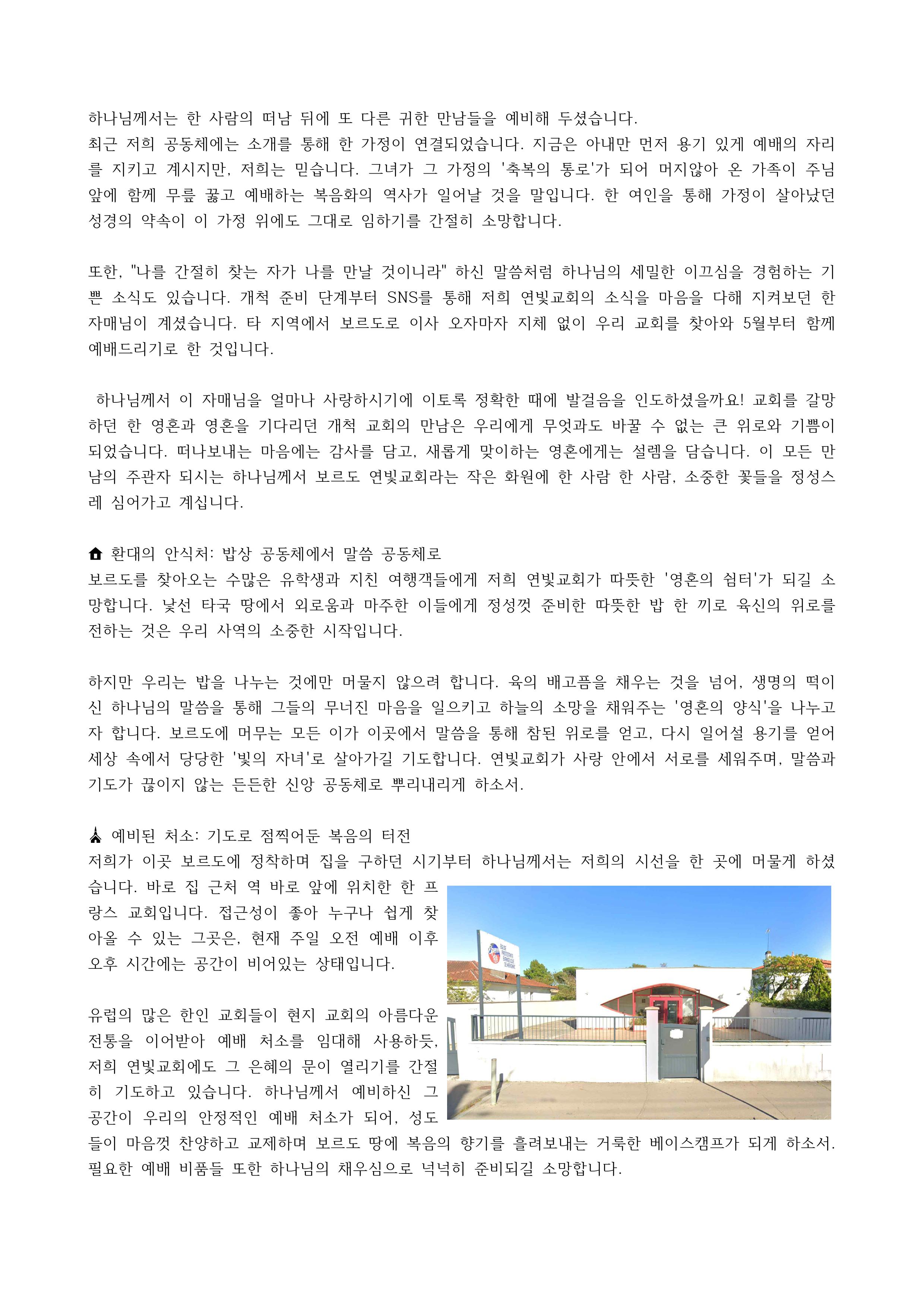 보르도 연빛교회_ 5월 기도 편지-이미지-1.jpg