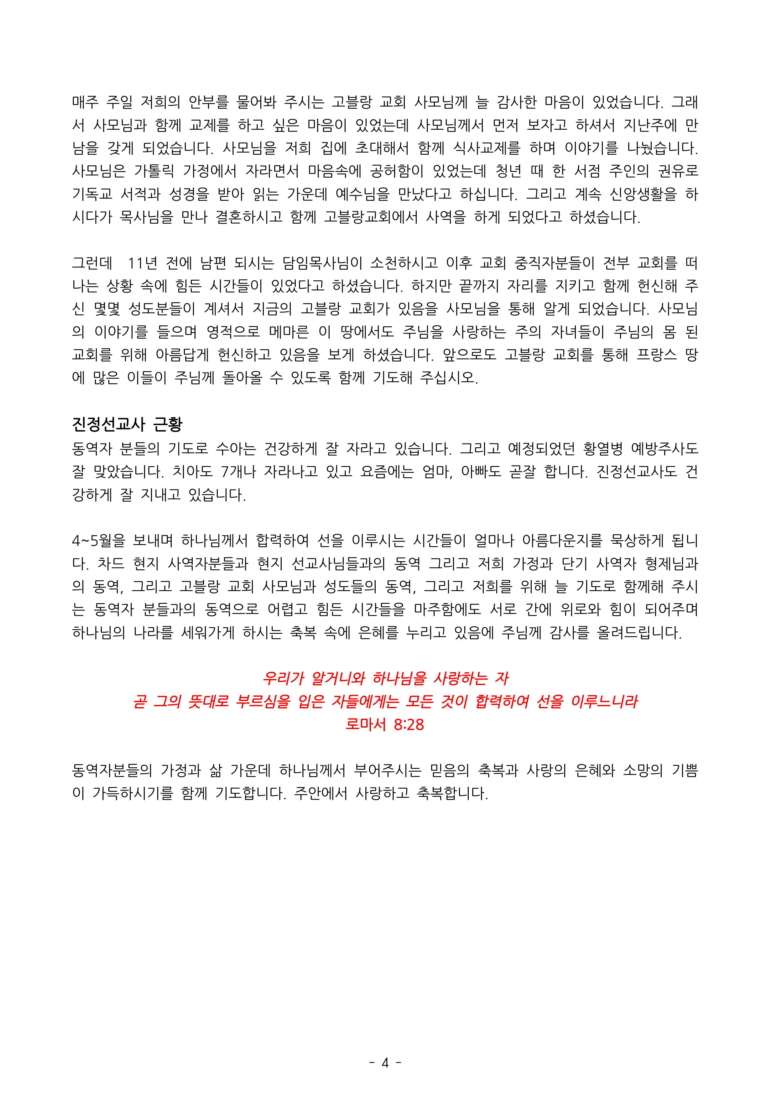 4-5월 선교편지-이미지-3.jpg