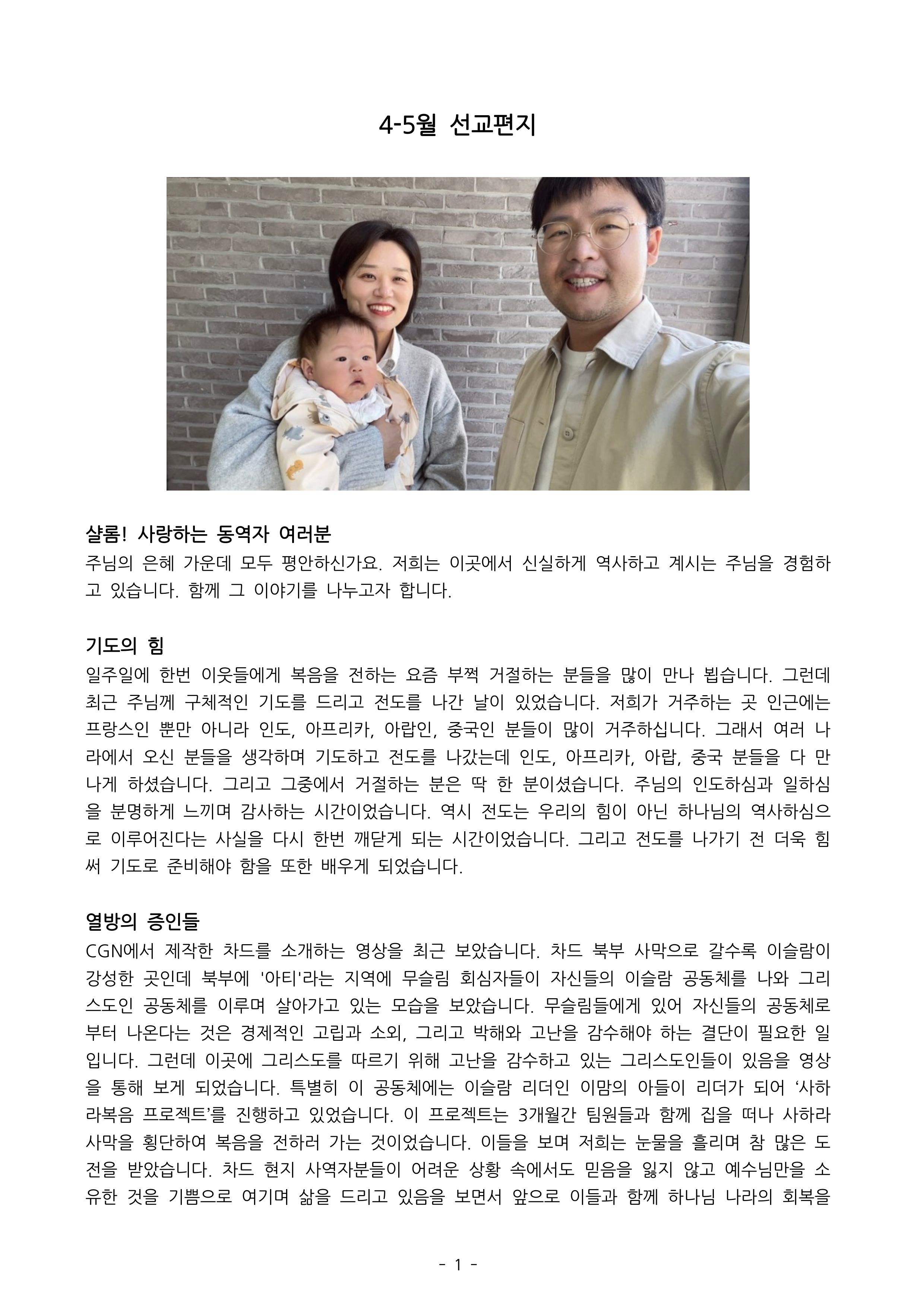 4-5월 선교편지-이미지-0.jpg