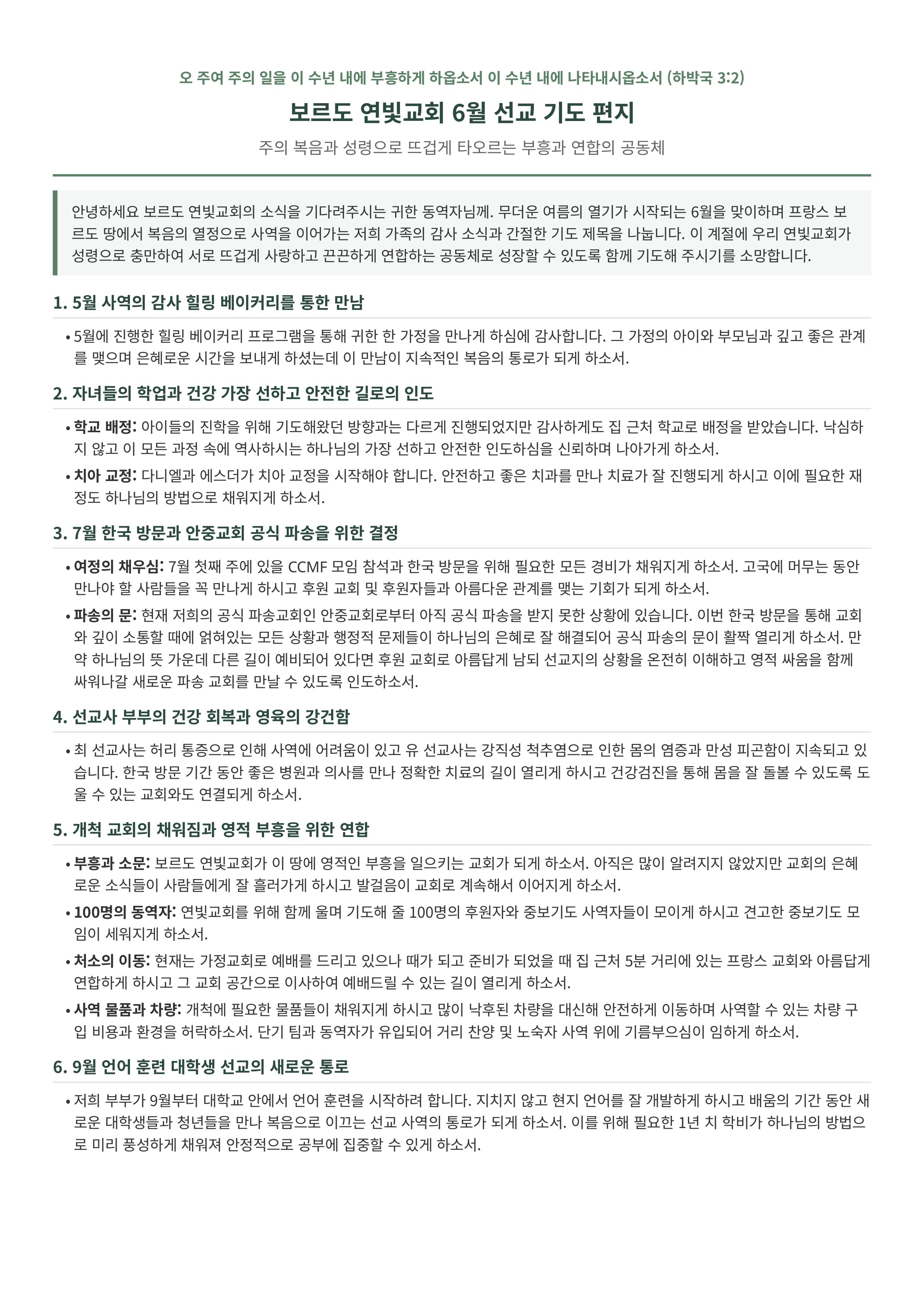 bordeaux_yeonbit_church_june_newsletter_with_photos-이미지-0.jpg